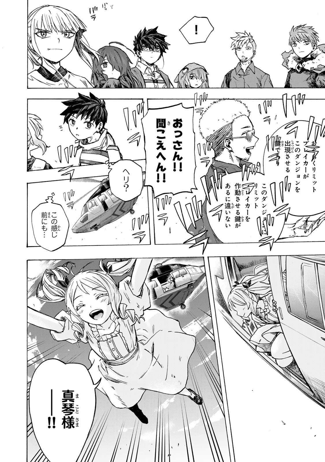 最強で最速の無限レベルアップ Chap 80 - Next Chap 81