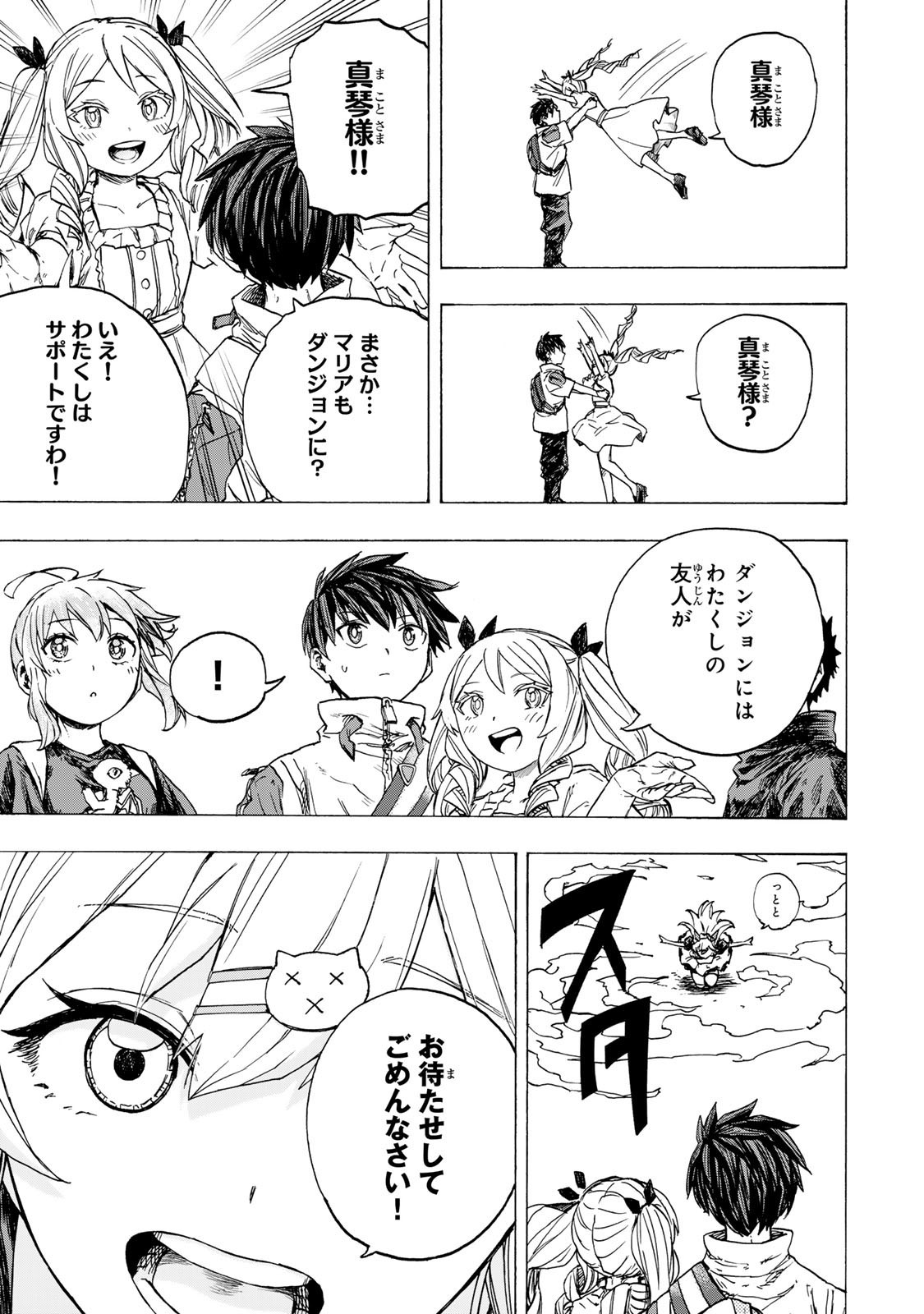最強で最速の無限レベルアップ Chap 80 - Next Chap 81