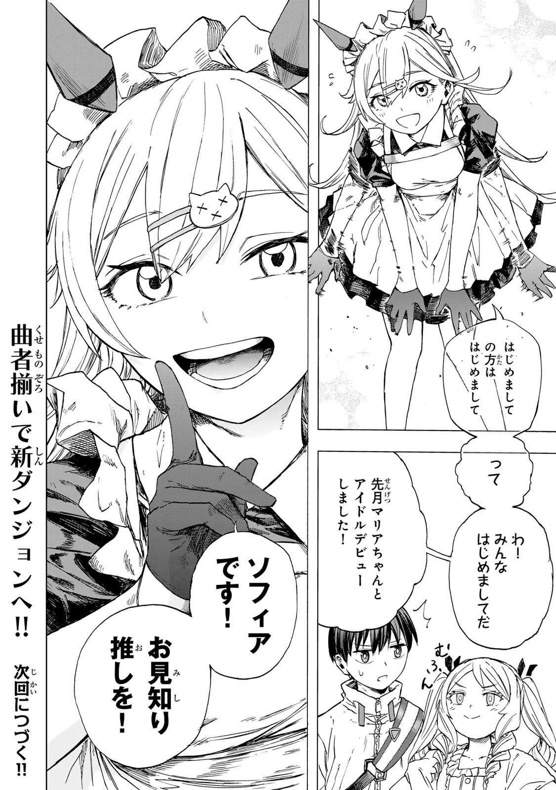 最強で最速の無限レベルアップ Chap 80 - Next Chap 81