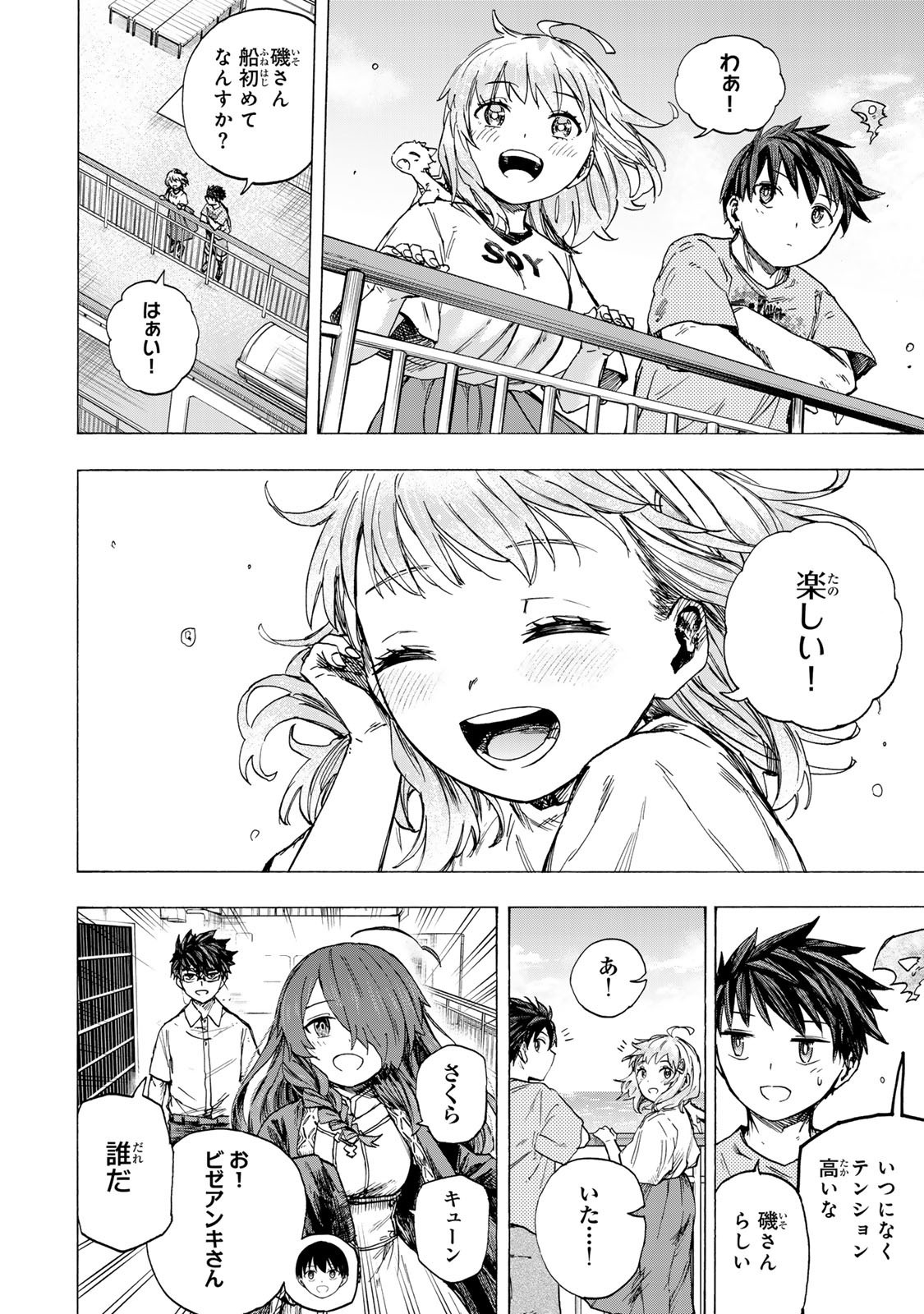 最強で最速の無限レベルアップ Chap 80 - Next Chap 81