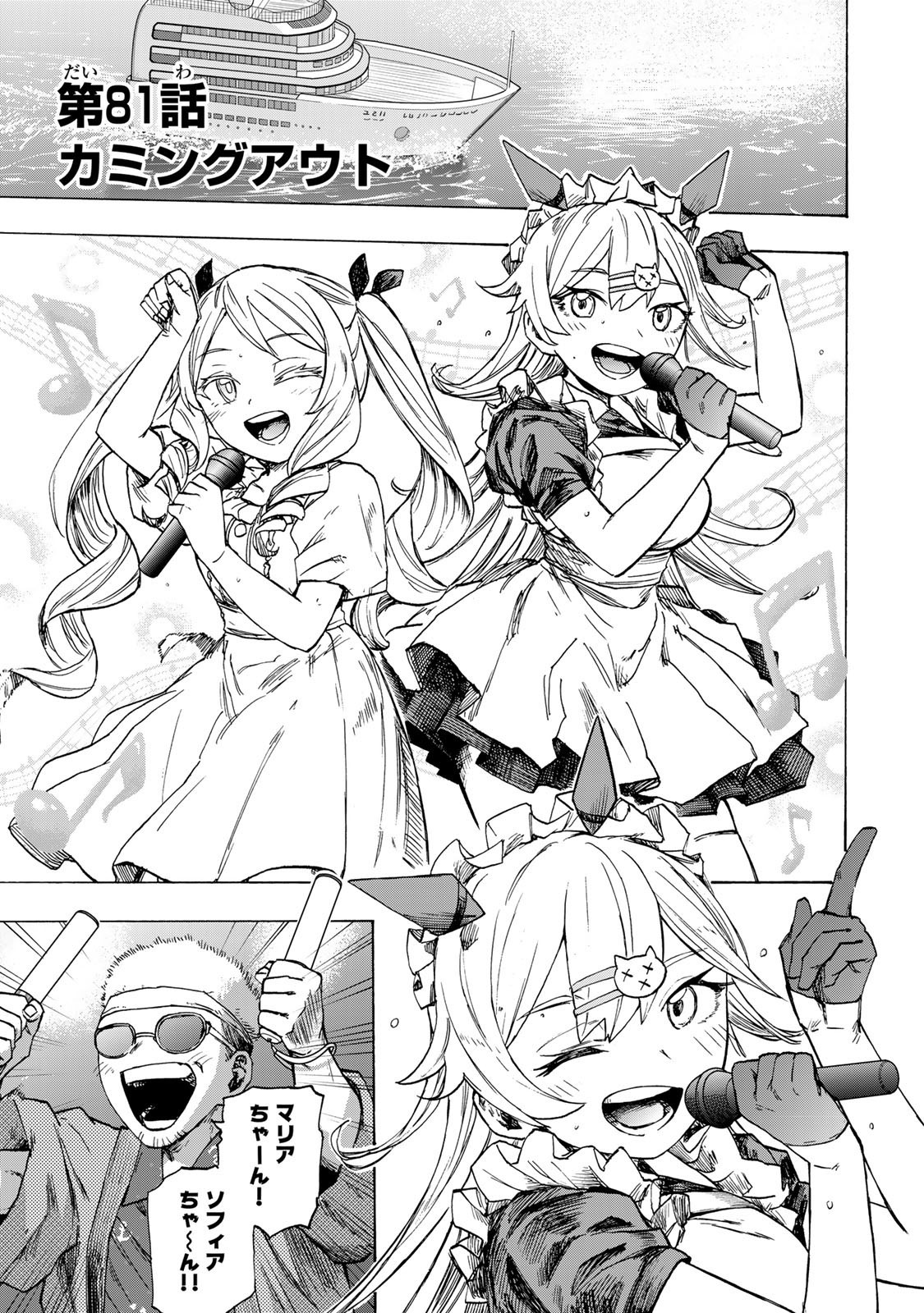 最強で最速の無限レベルアップ Chap 81 - Next Chap 82