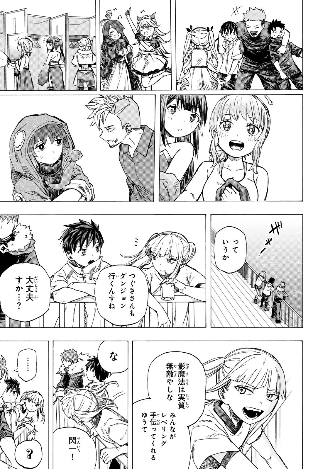 最強で最速の無限レベルアップ Chap 81 - Next Chap 82