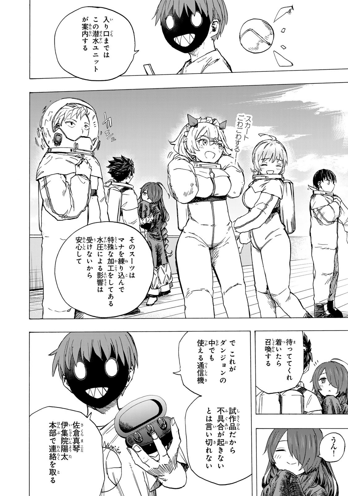 最強で最速の無限レベルアップ Chap 81 - Next Chap 82