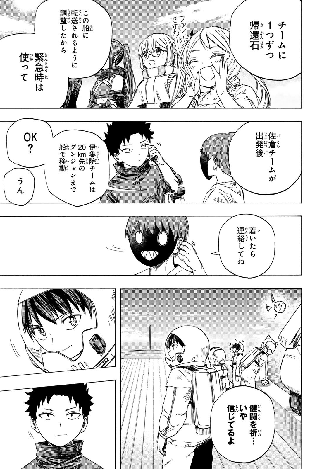 最強で最速の無限レベルアップ Chap 81 - Next Chap 82