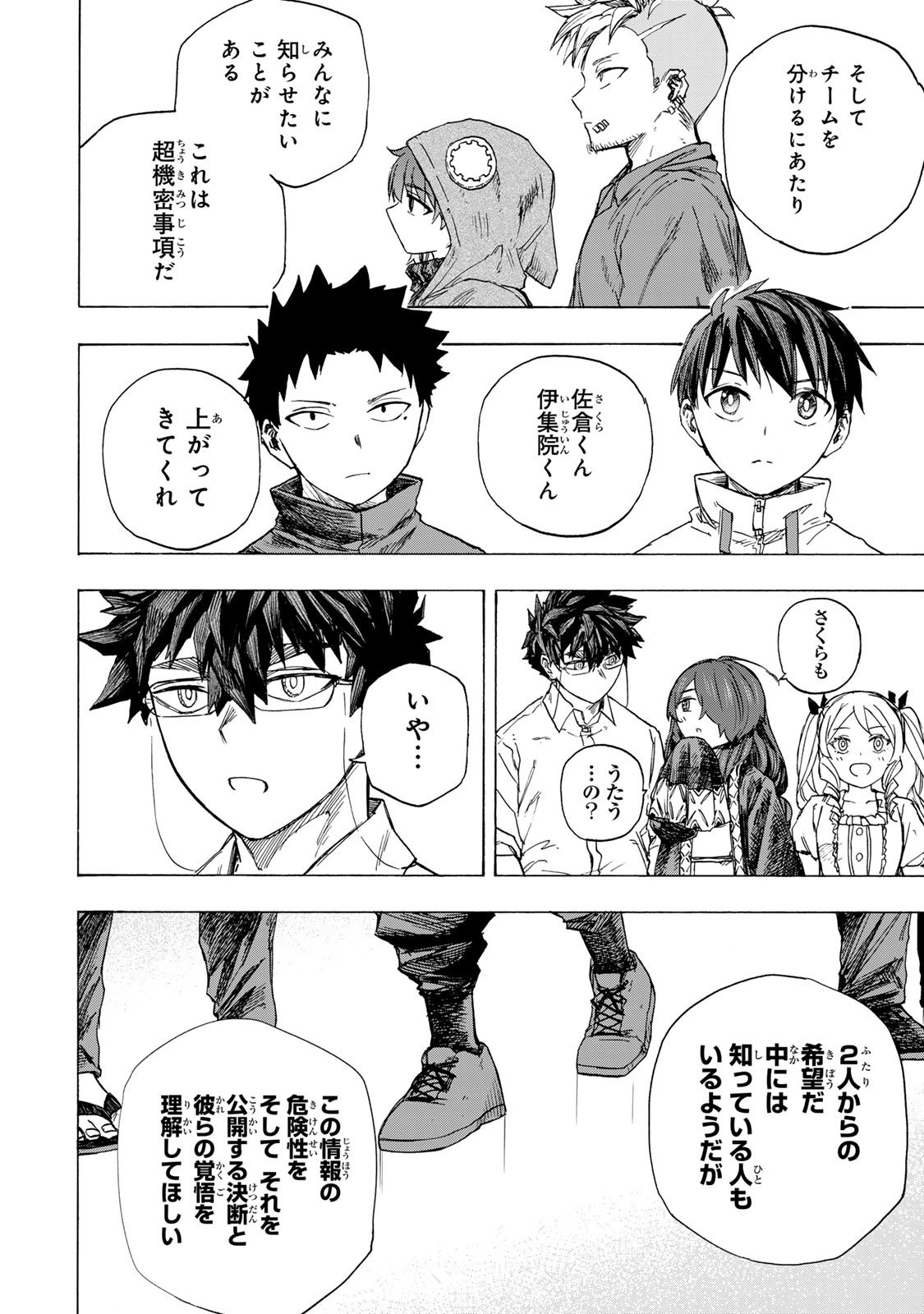 最強で最速の無限レベルアップ Chap 81 - Next Chap 82