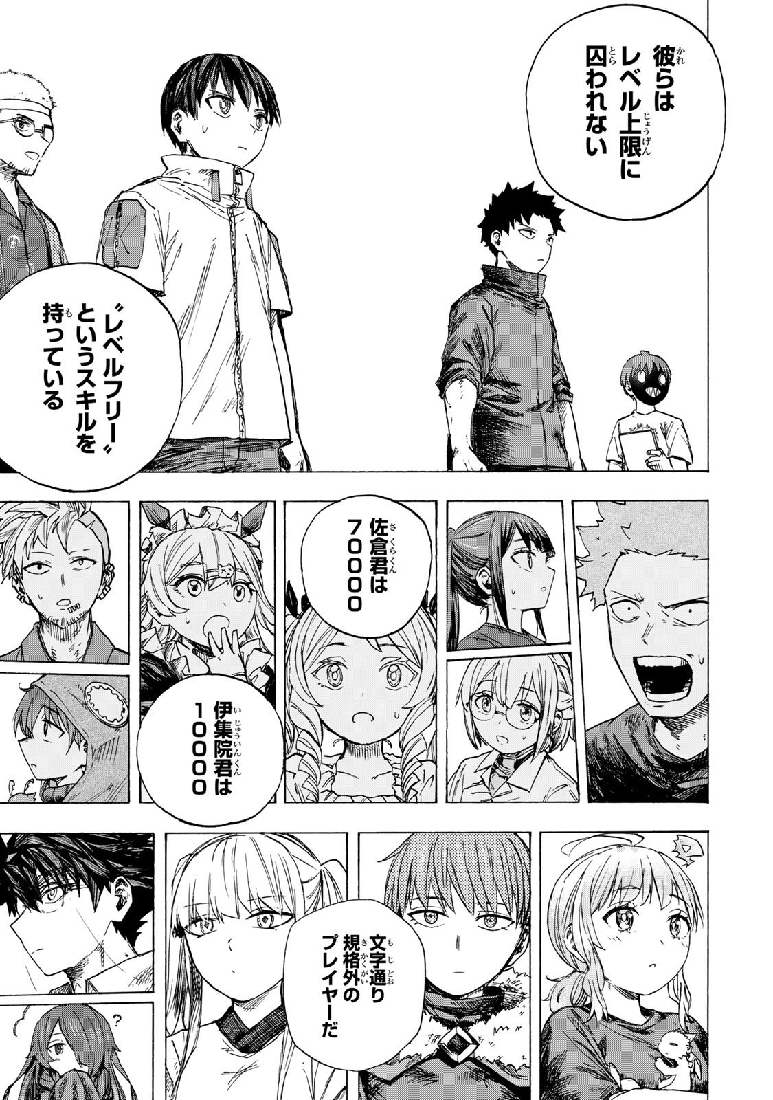 最強で最速の無限レベルアップ Chap 81 - Next Chap 82