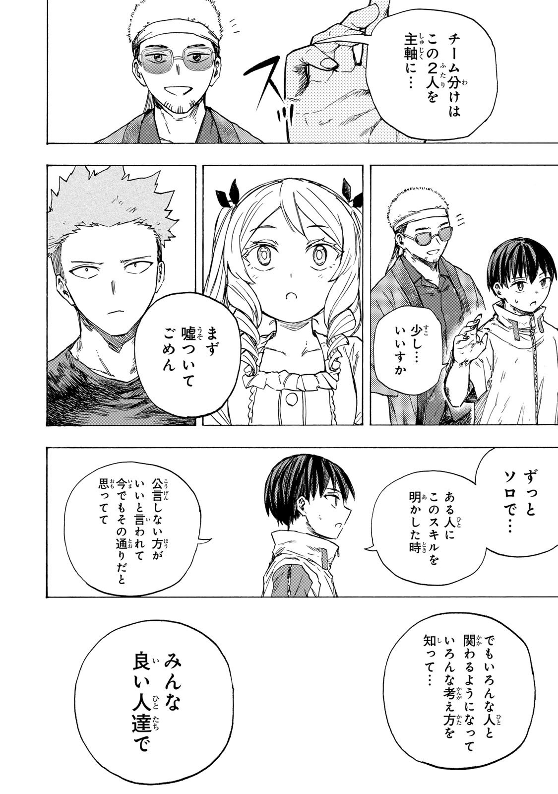 最強で最速の無限レベルアップ Chap 81 - Next Chap 82