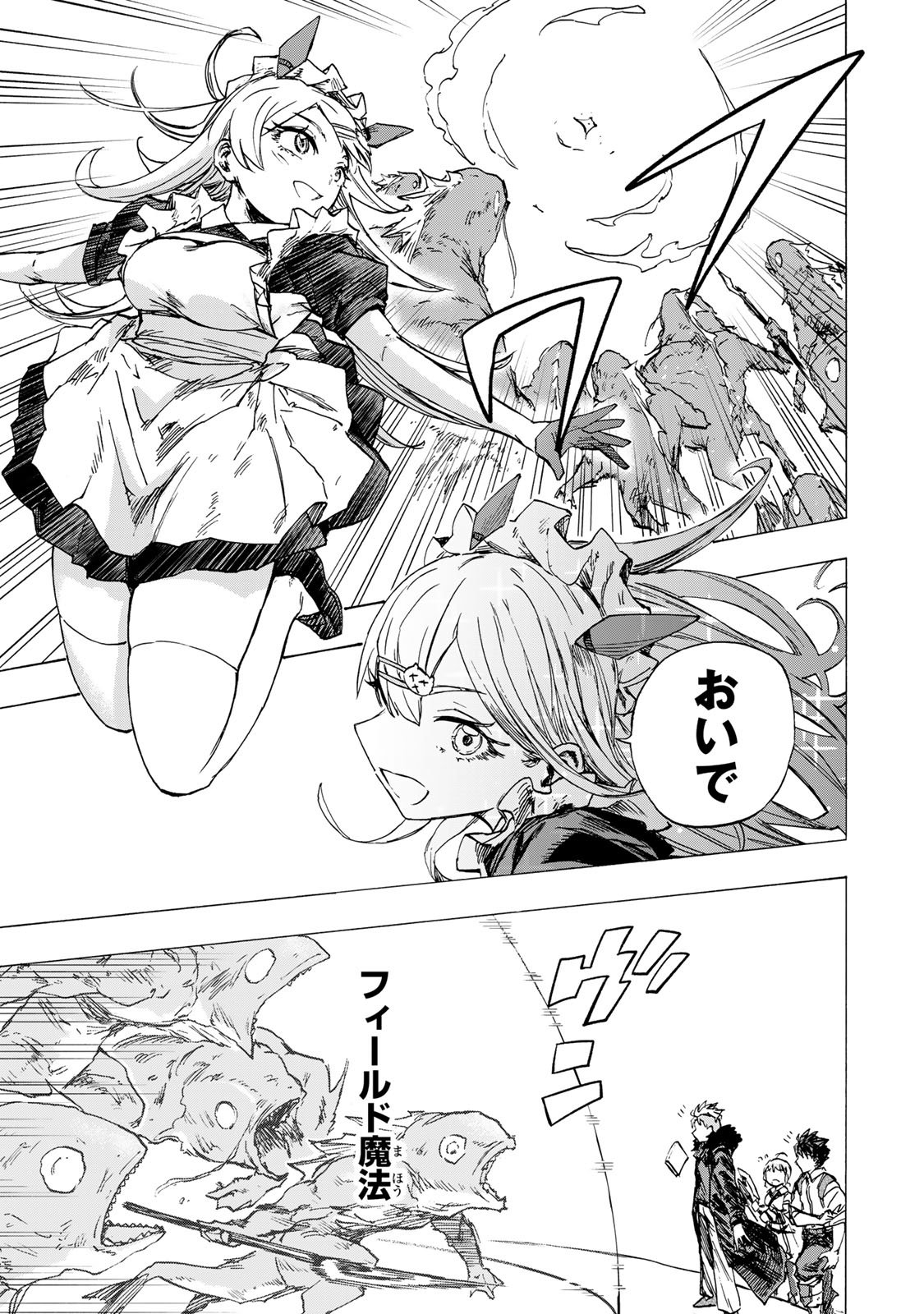 最強で最速の無限レベルアップ Chap 82 - Next Chap 83