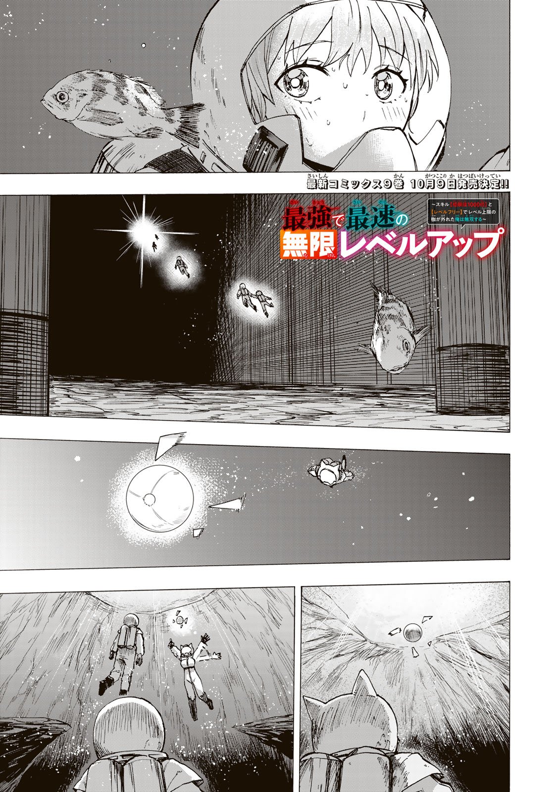 最強で最速の無限レベルアップ Chap 82 - Next Chap 83