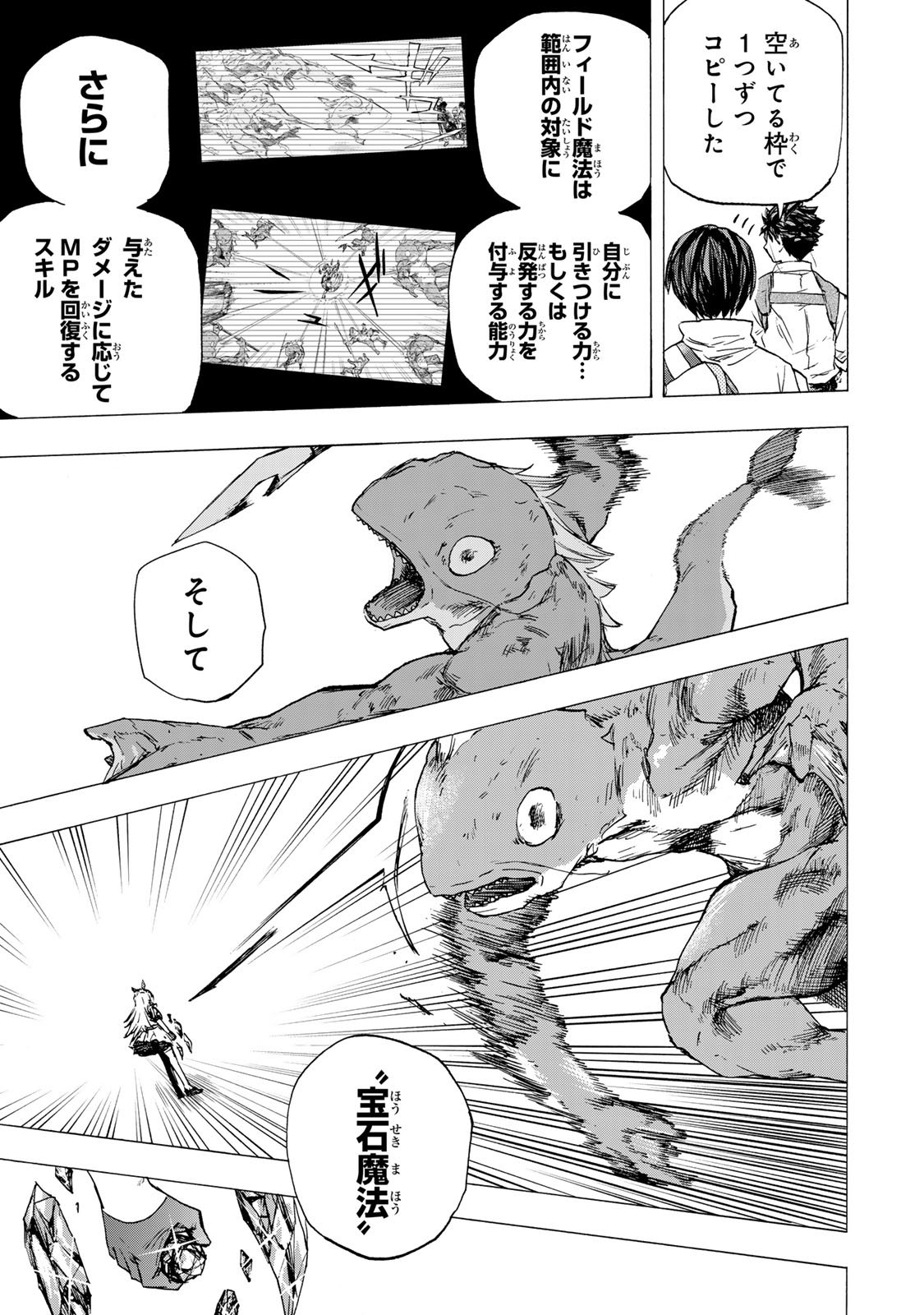 最強で最速の無限レベルアップ Chap 82 - Next Chap 83