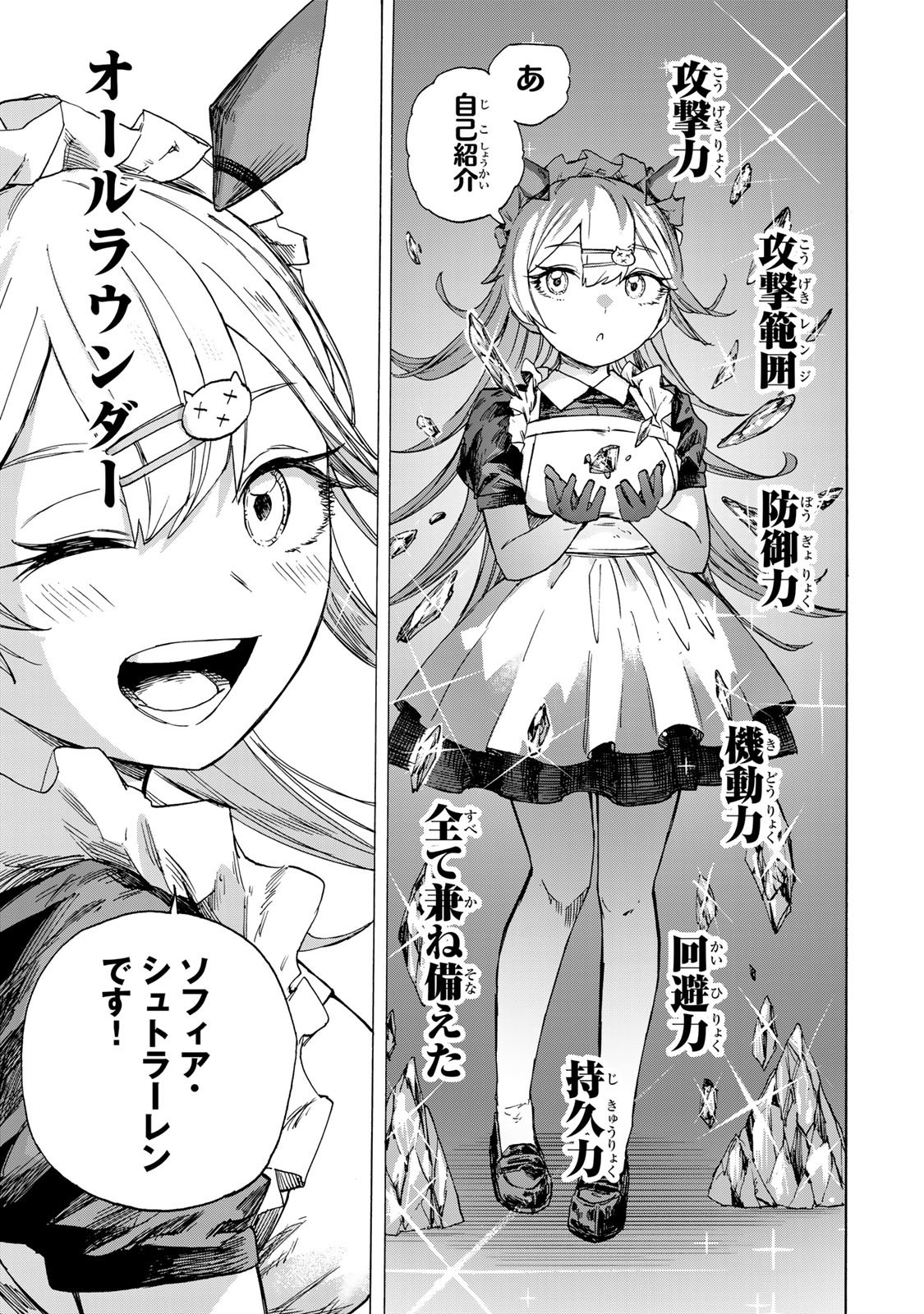 最強で最速の無限レベルアップ Chap 82 - Next Chap 83