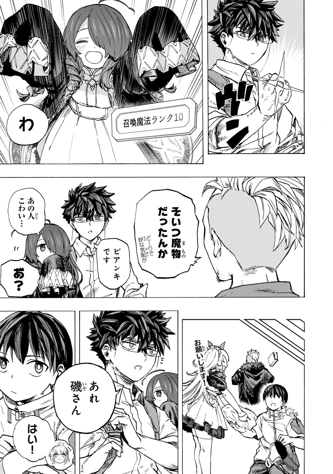 最強で最速の無限レベルアップ Chap 82 - Next Chap 83