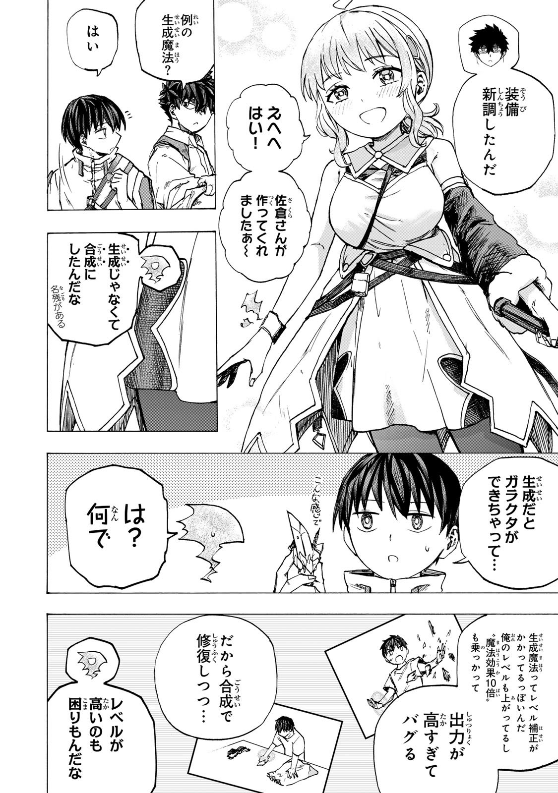 最強で最速の無限レベルアップ Chap 82 - Next Chap 83