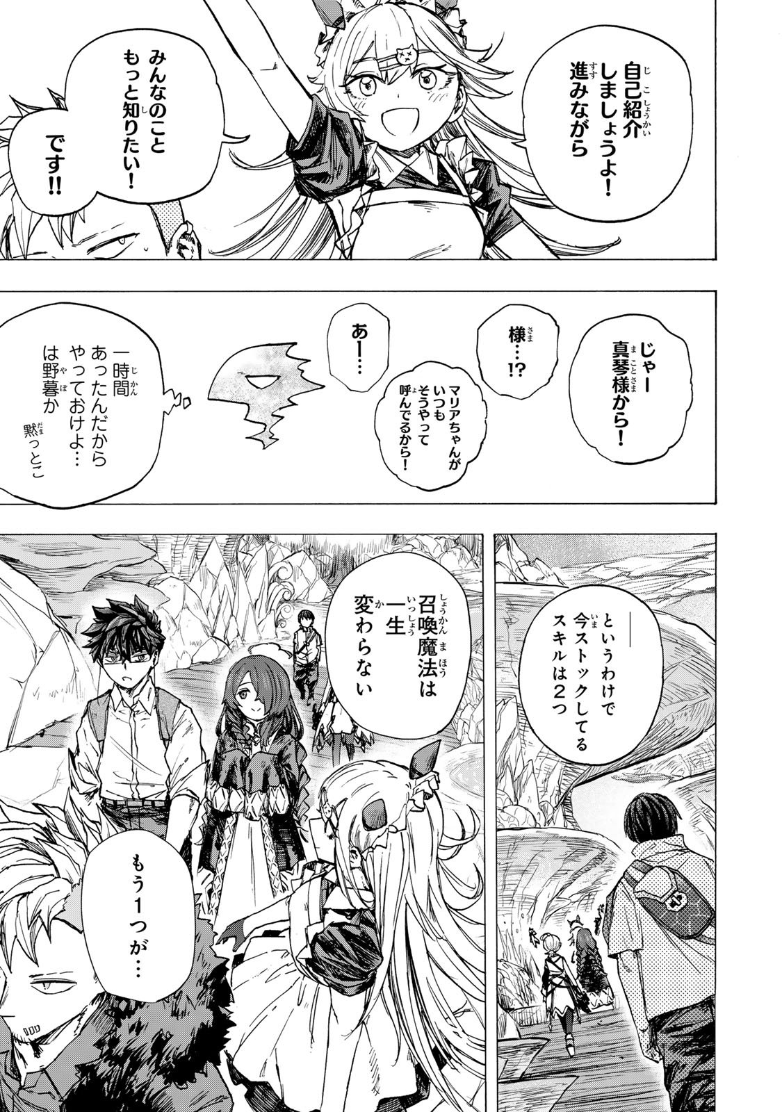 最強で最速の無限レベルアップ Chap 82 - Next Chap 83