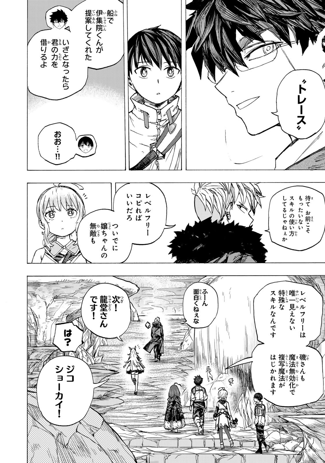 最強で最速の無限レベルアップ Chap 82 - Next Chap 83