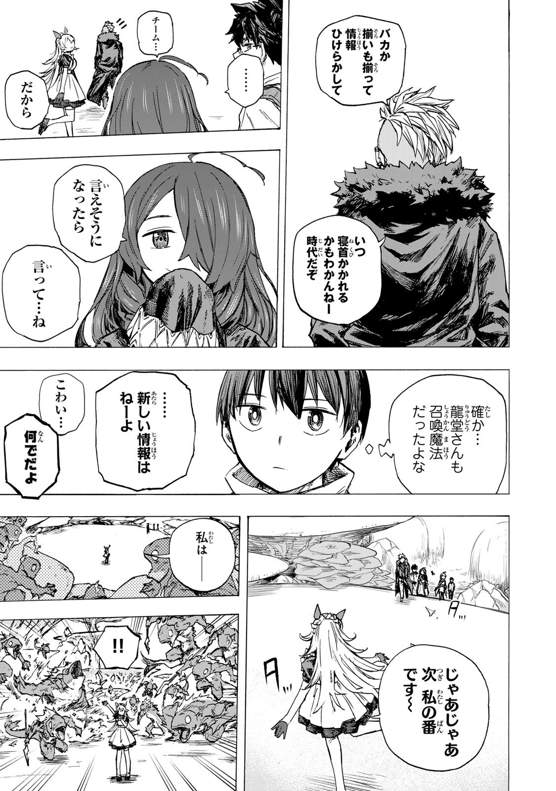 最強で最速の無限レベルアップ Chap 82 - Next Chap 83