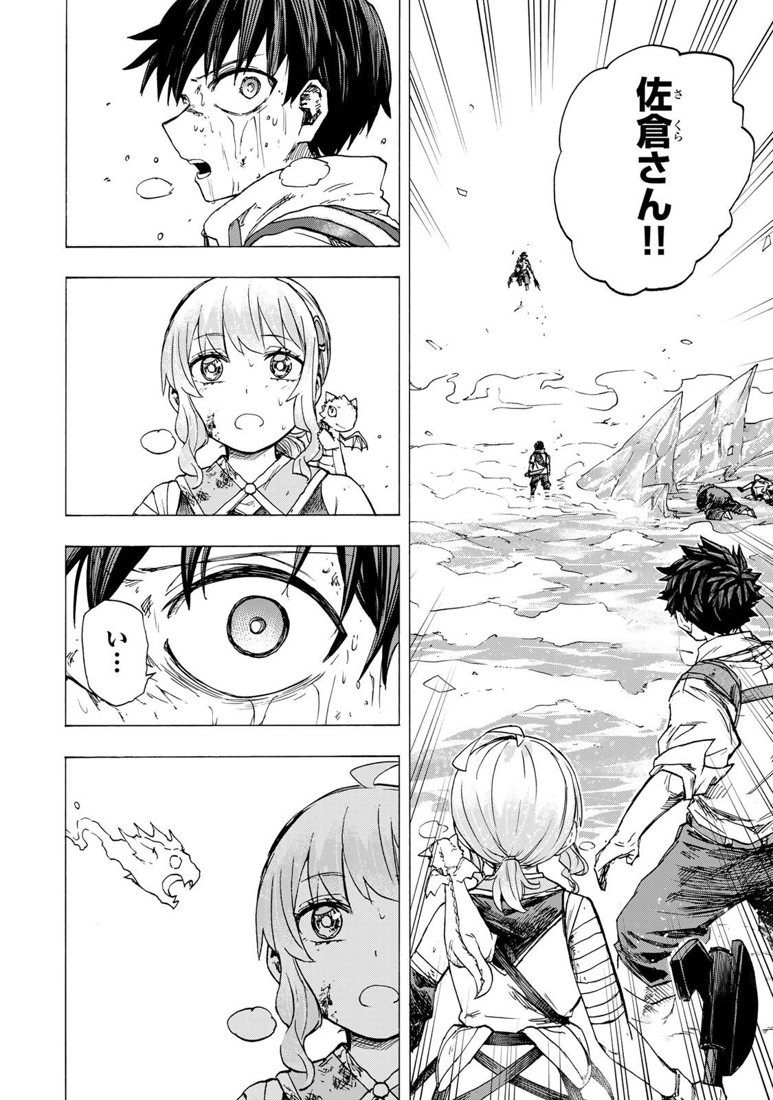 最強で最速の無限レベルアップ Chap 84 - Next Chap 85