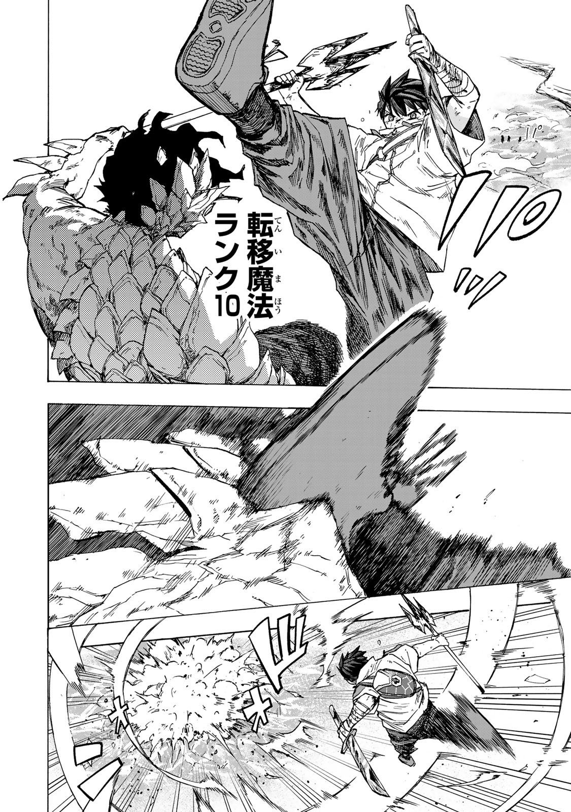 最強で最速の無限レベルアップ Chap 84 - Next Chap 85