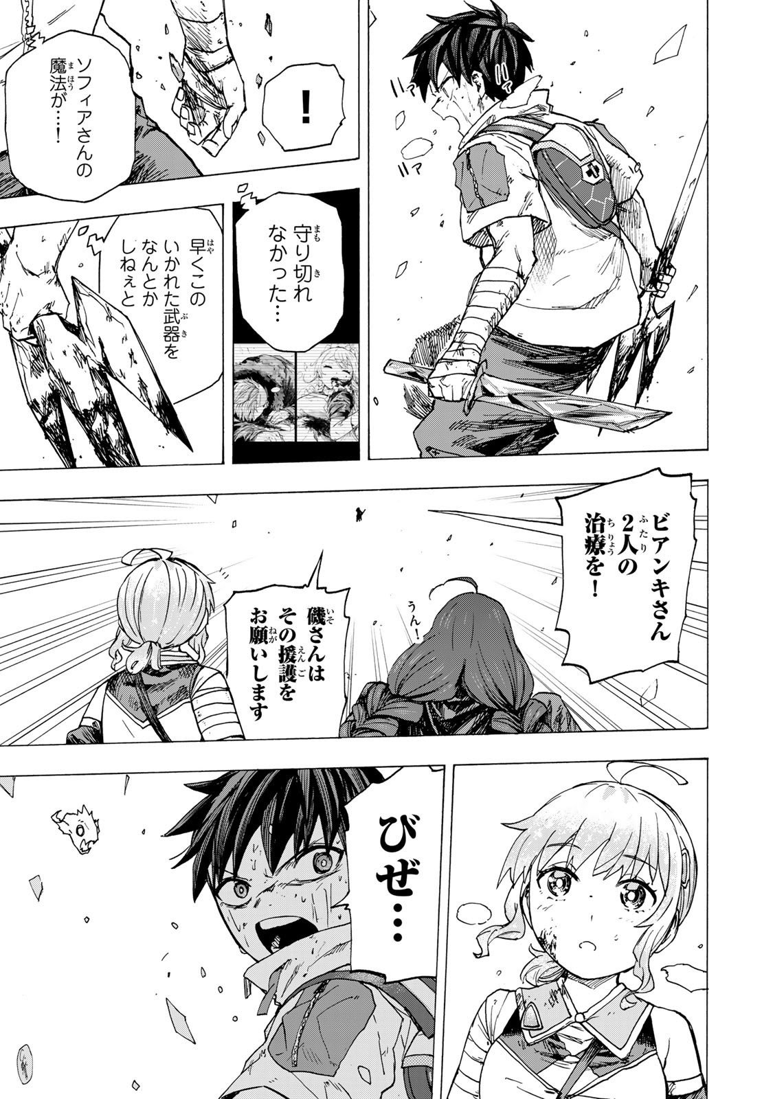 最強で最速の無限レベルアップ Chap 84 - Next Chap 85