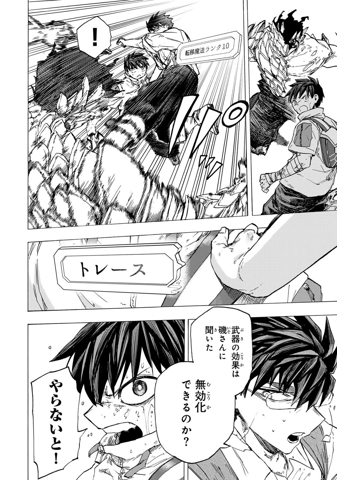 最強で最速の無限レベルアップ Chap 84 - Next Chap 85