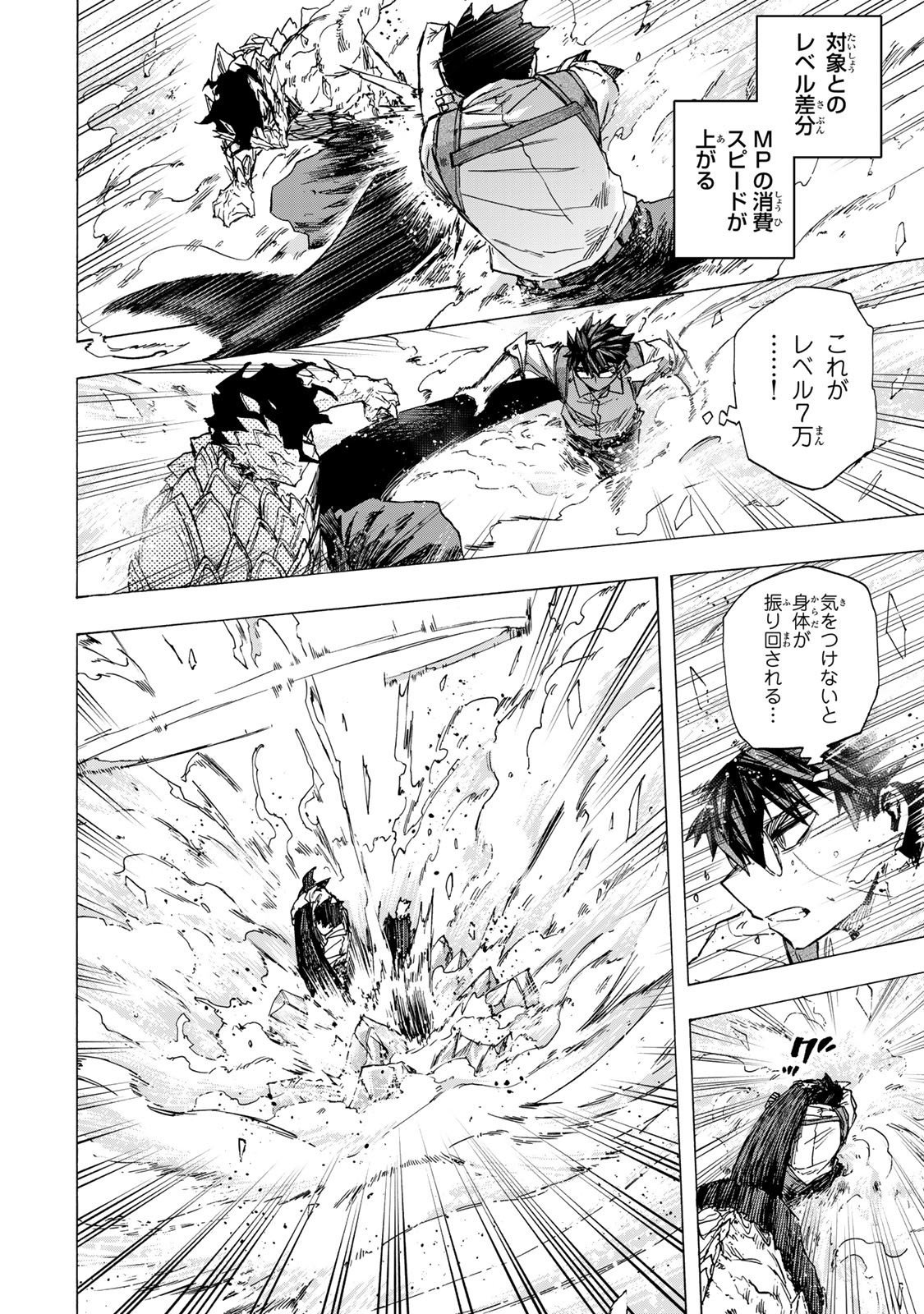 最強で最速の無限レベルアップ Chap 84 - Next Chap 85