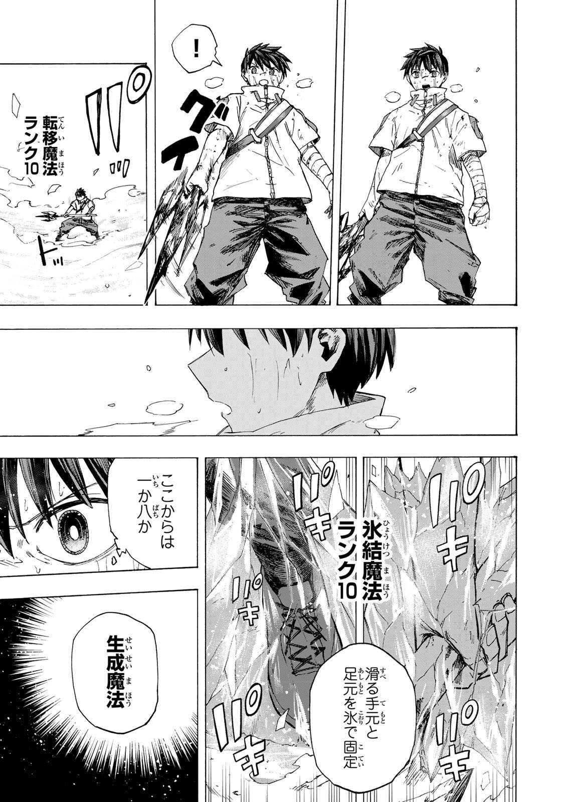 最強で最速の無限レベルアップ Chap 84 - Next Chap 85