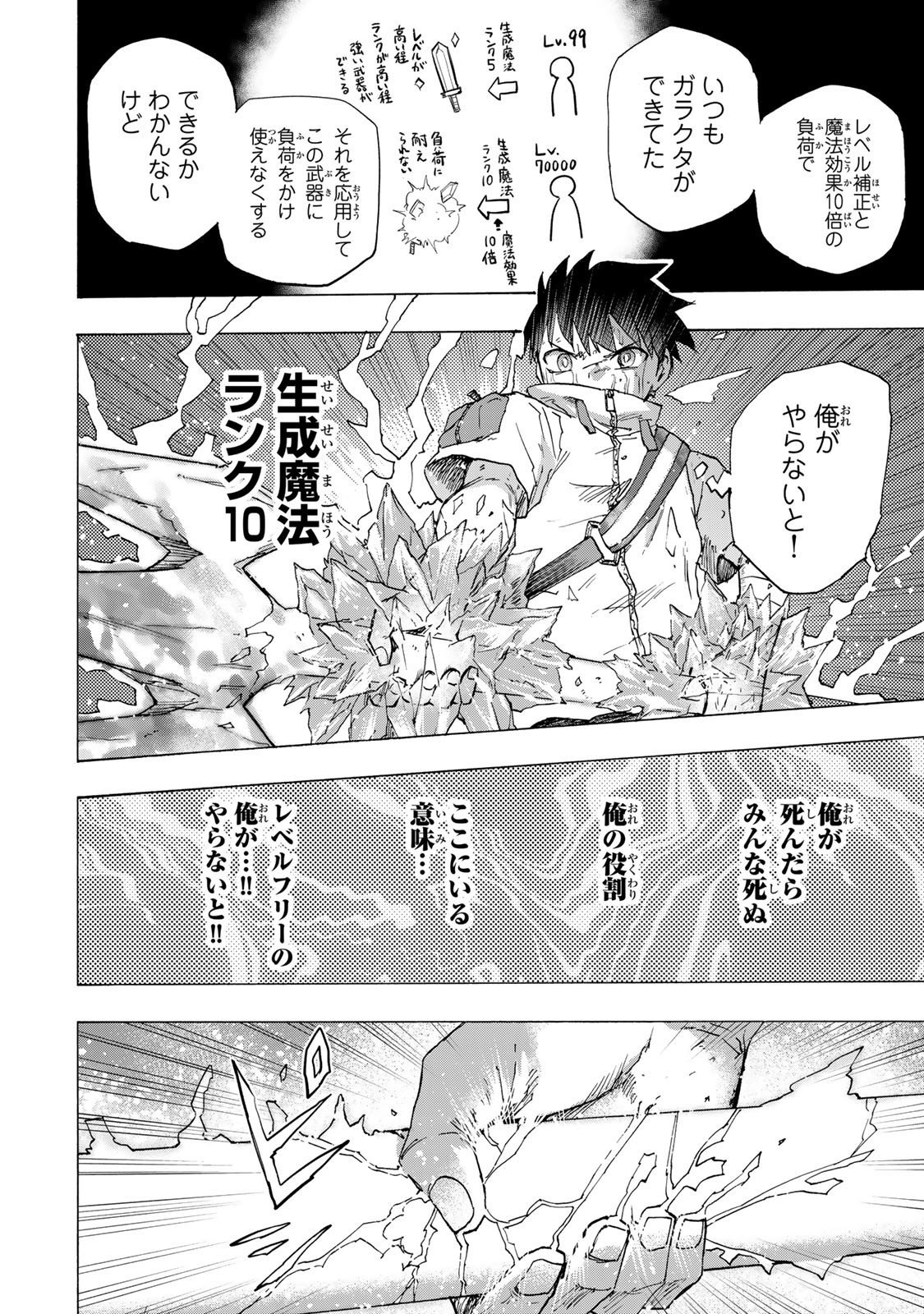 最強で最速の無限レベルアップ Chap 84 - Next Chap 85
