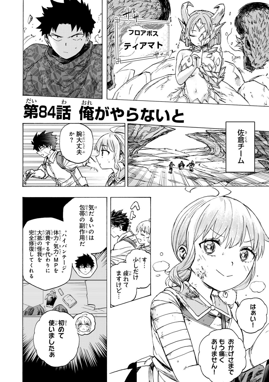 最強で最速の無限レベルアップ Chap 84 - Next Chap 85