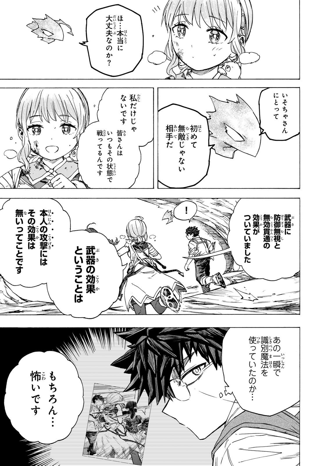 最強で最速の無限レベルアップ Chap 84 - Next Chap 85