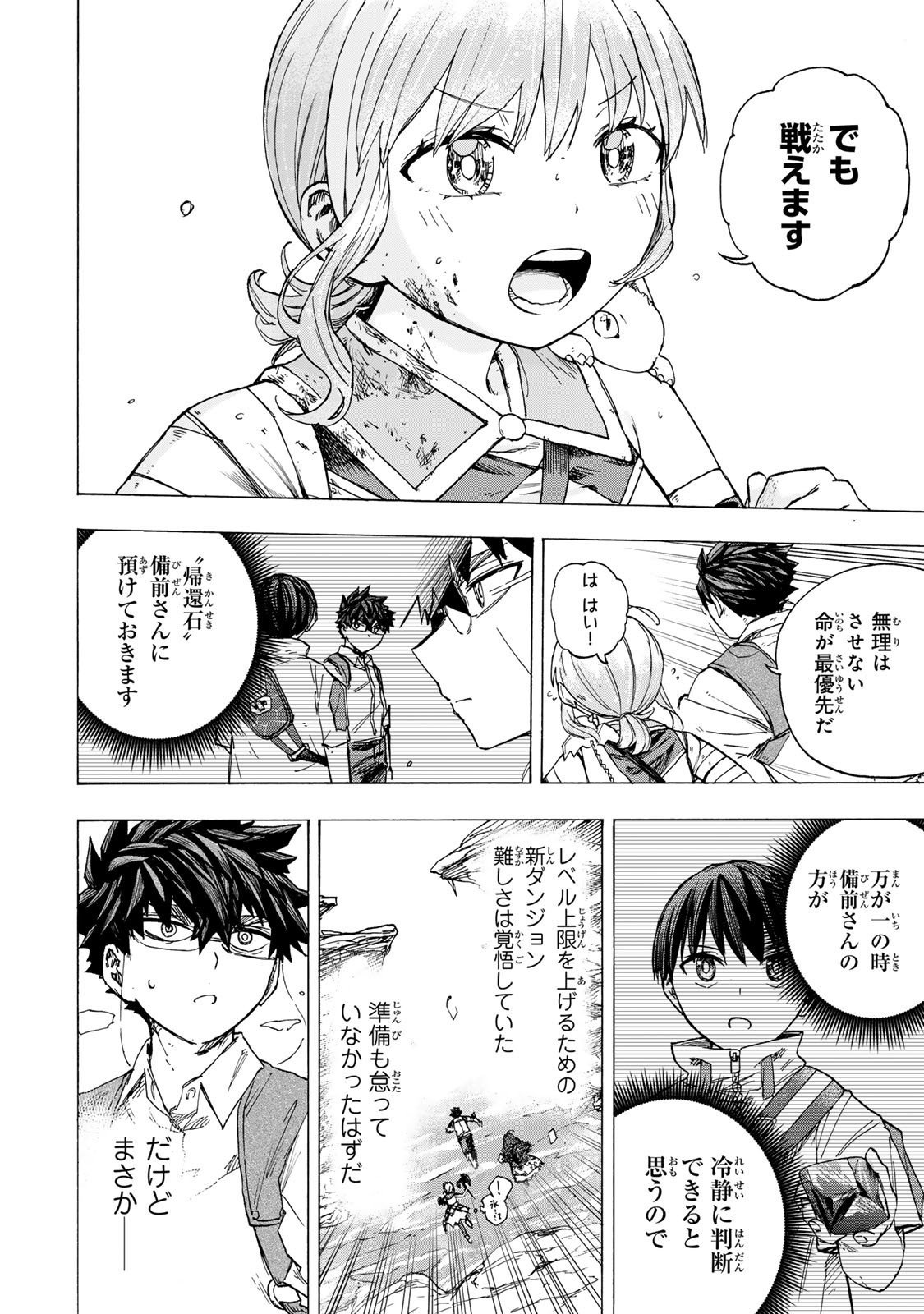 最強で最速の無限レベルアップ Chap 84 - Next Chap 85