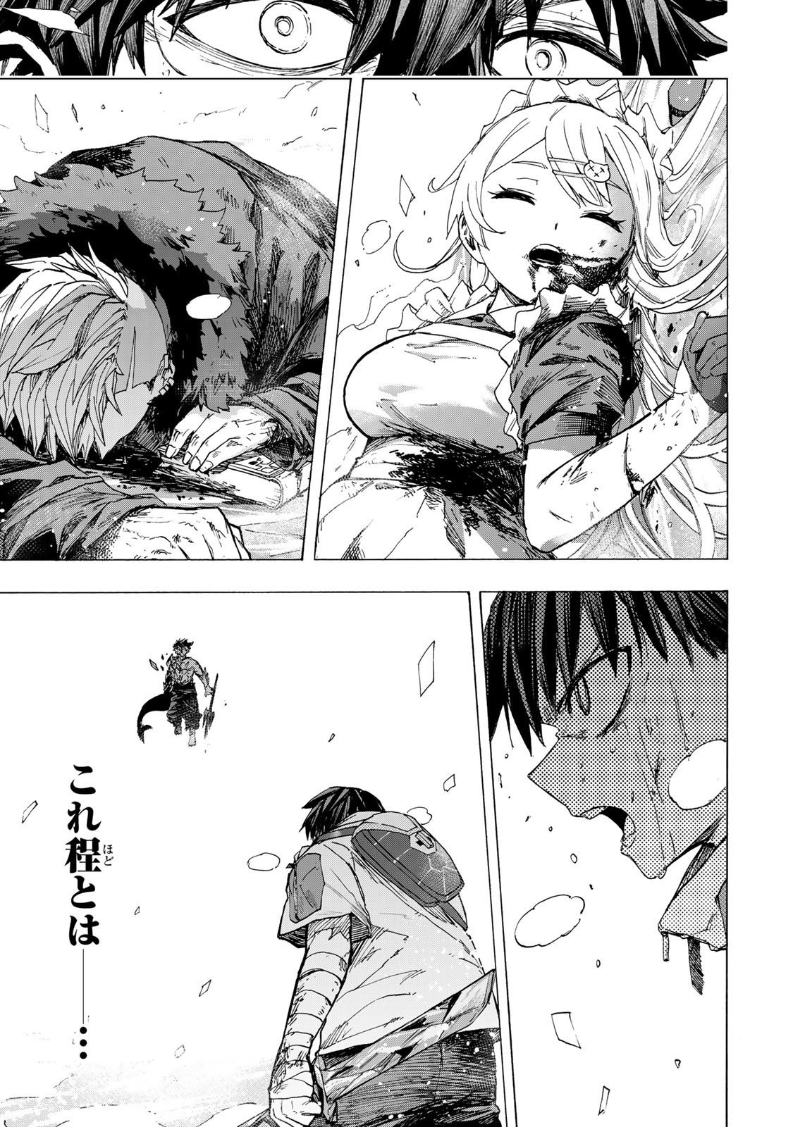 最強で最速の無限レベルアップ Chap 84 - Next Chap 85