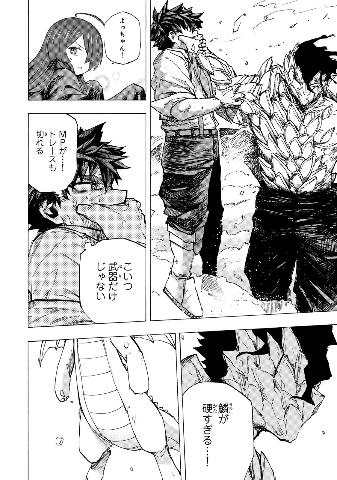 最強で最速の無限レベルアップ Chap 85 - Next Chap 86