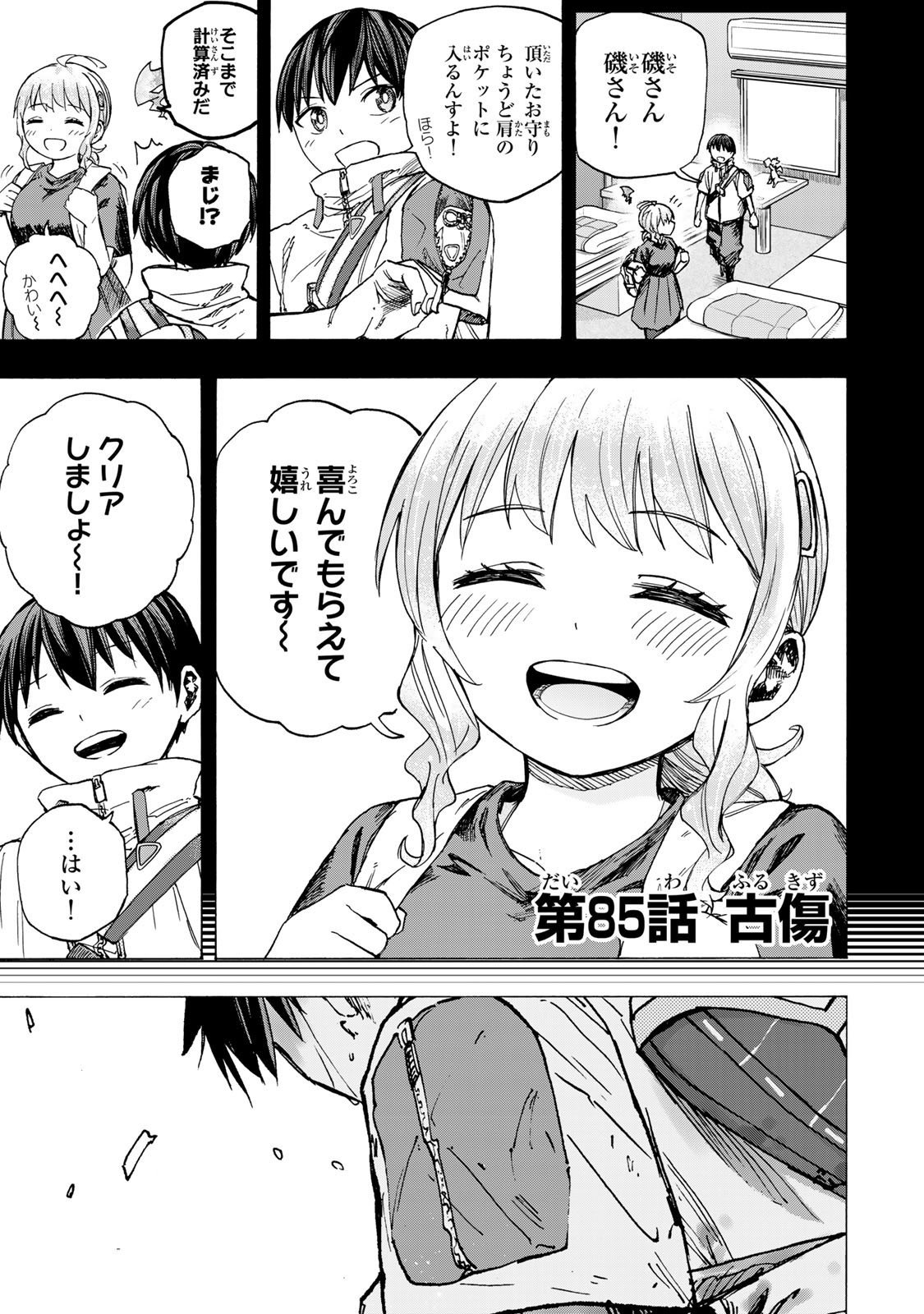 最強で最速の無限レベルアップ Chap 85 - Next Chap 86