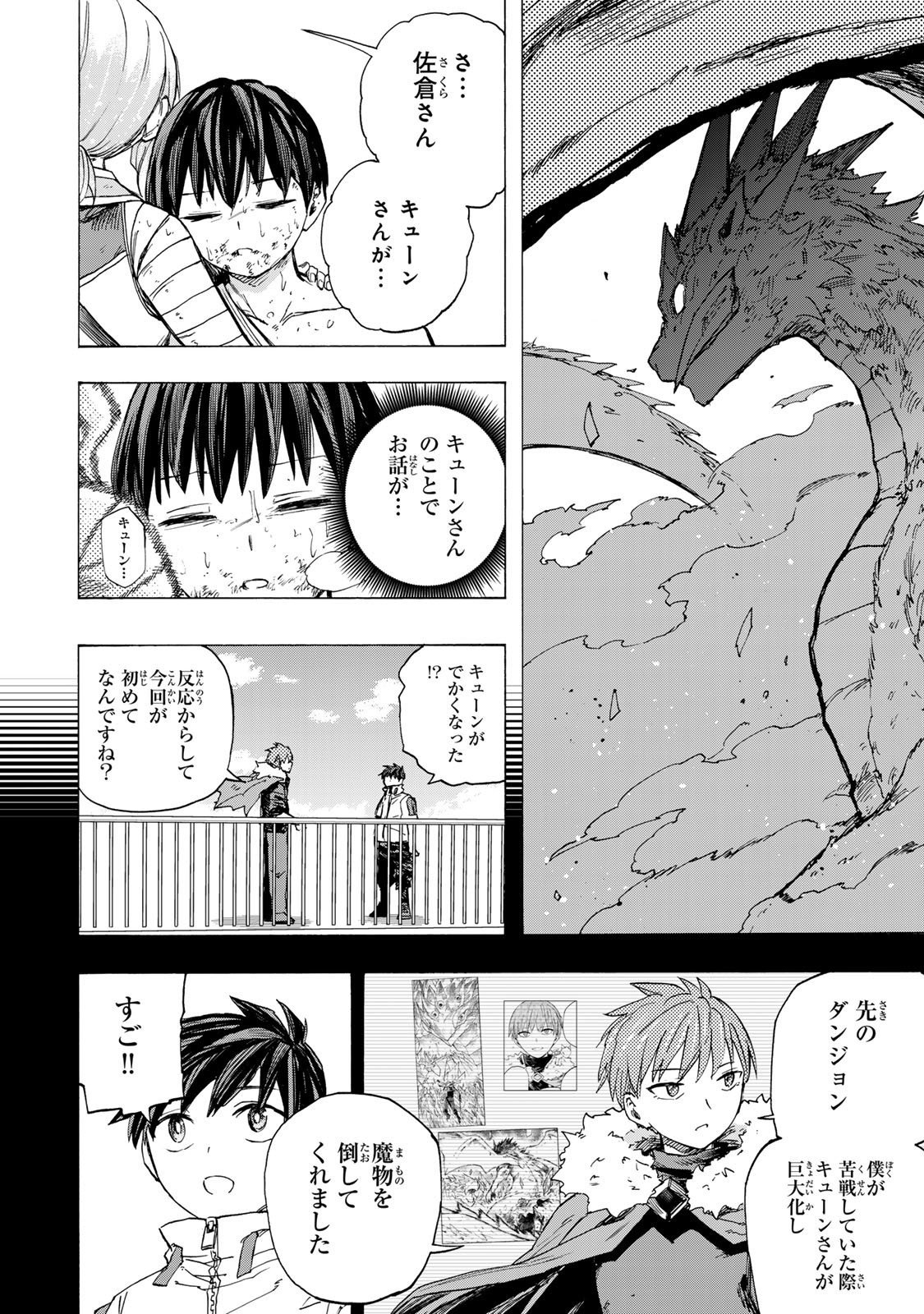 最強で最速の無限レベルアップ Chap 85 - Next Chap 86