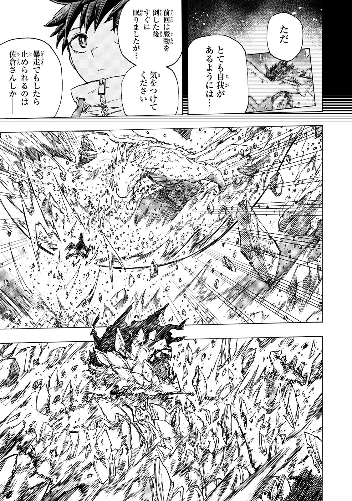 最強で最速の無限レベルアップ Chap 85 - Next Chap 86