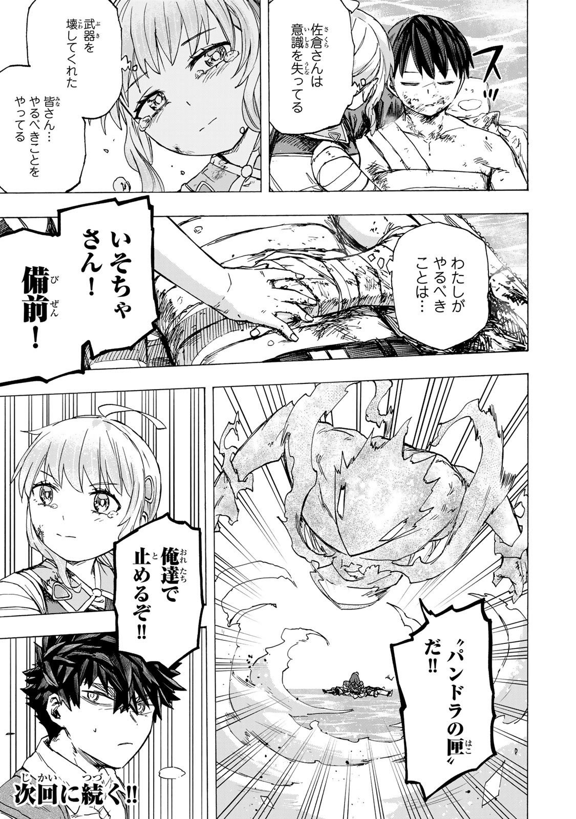 最強で最速の無限レベルアップ Chap 85 - Next Chap 86
