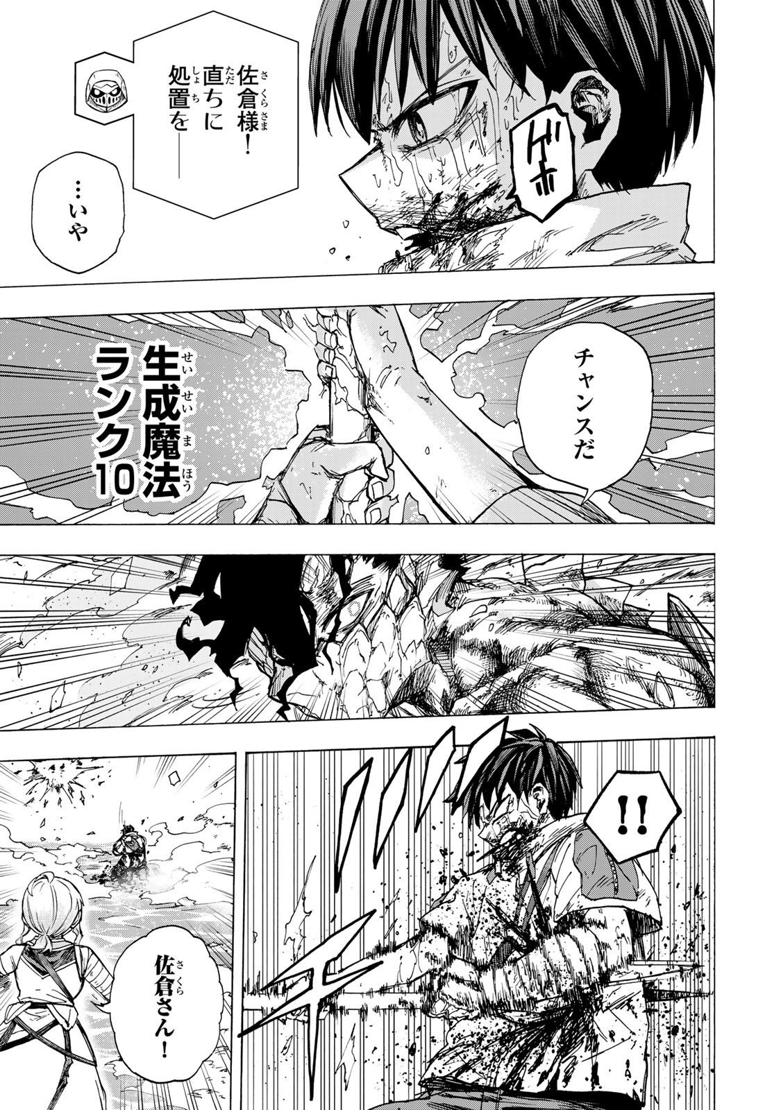 最強で最速の無限レベルアップ Chap 85 - Next Chap 86