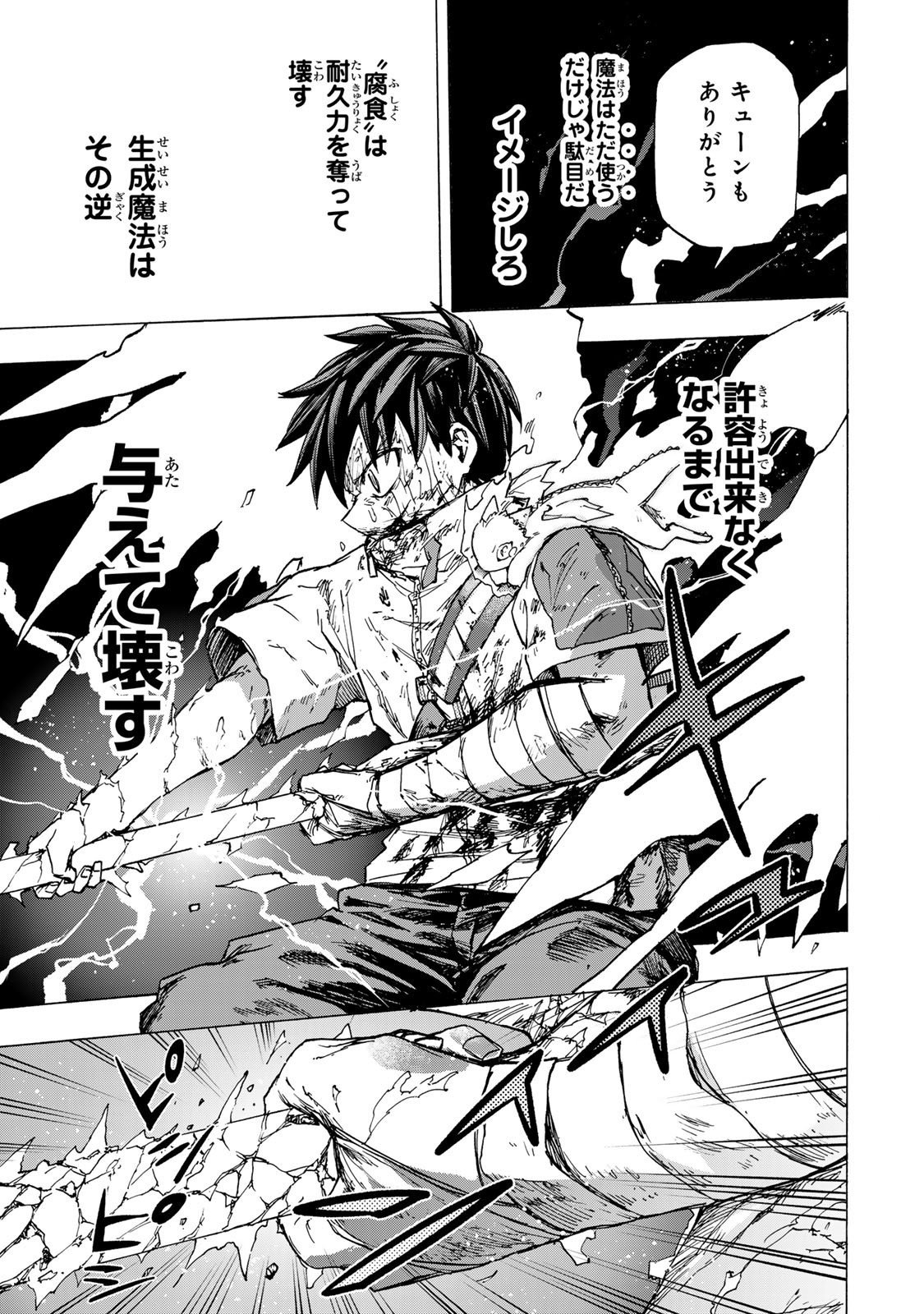 最強で最速の無限レベルアップ Chap 85 - Next Chap 86