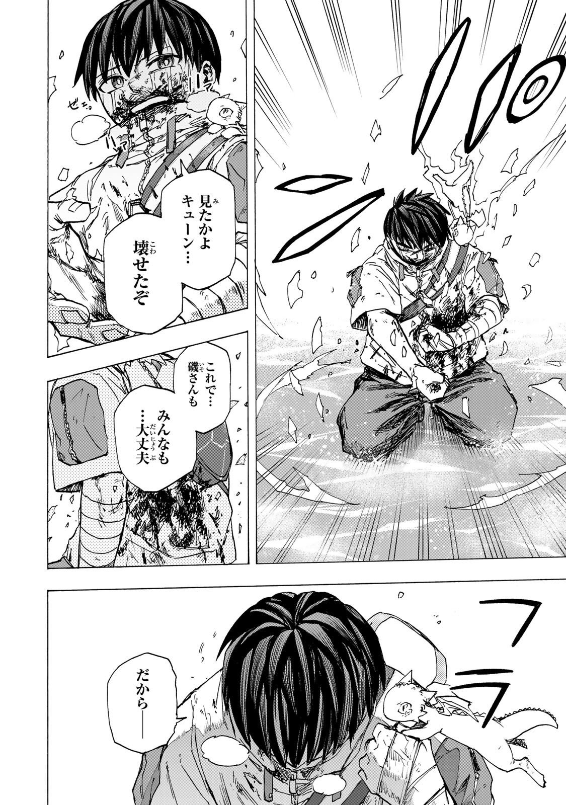 最強で最速の無限レベルアップ Chap 85 - Next Chap 86