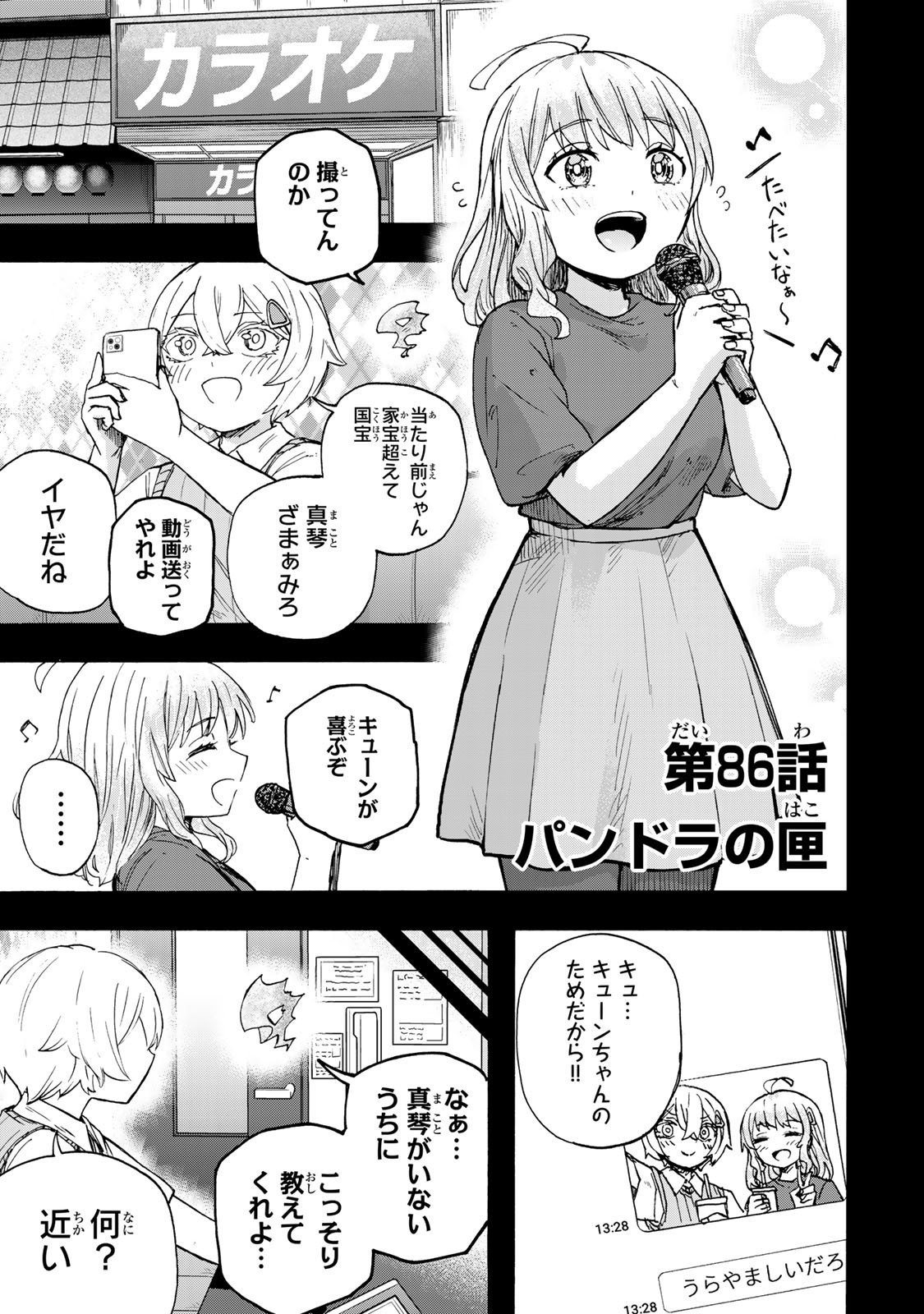 最強で最速の無限レベルアップ Chap 86 - Next Chap 87