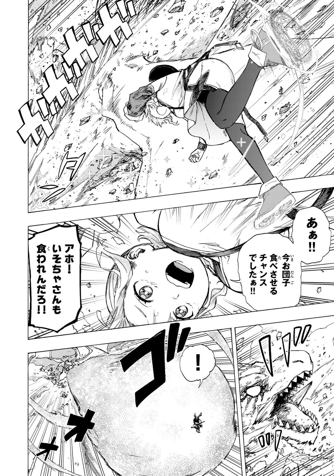 最強で最速の無限レベルアップ Chap 86 - Next Chap 87