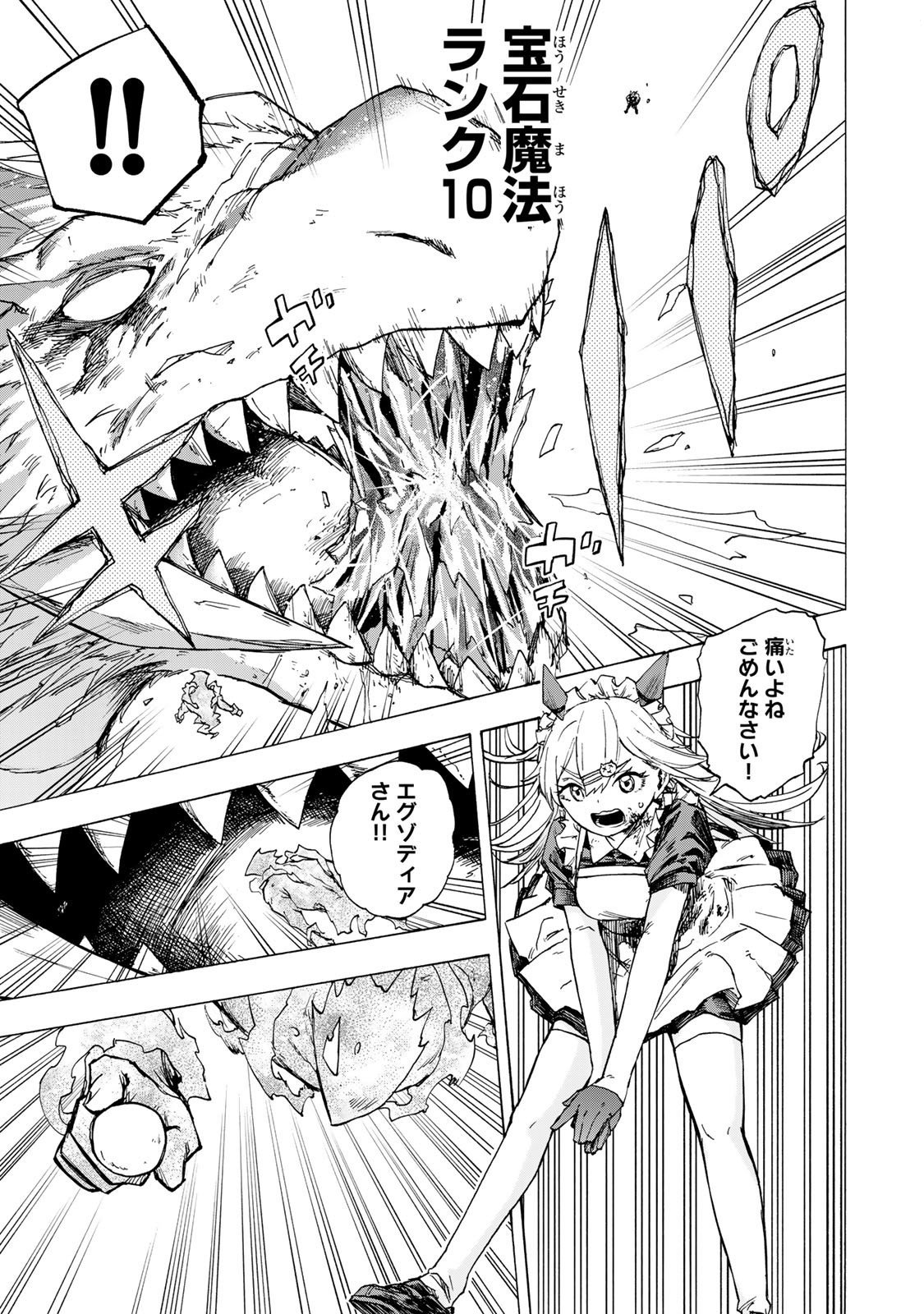 最強で最速の無限レベルアップ Chap 86 - Next Chap 87