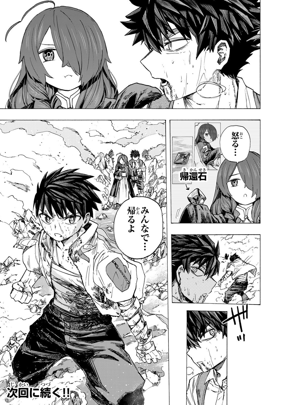 最強で最速の無限レベルアップ Chap 86 - Next Chap 87