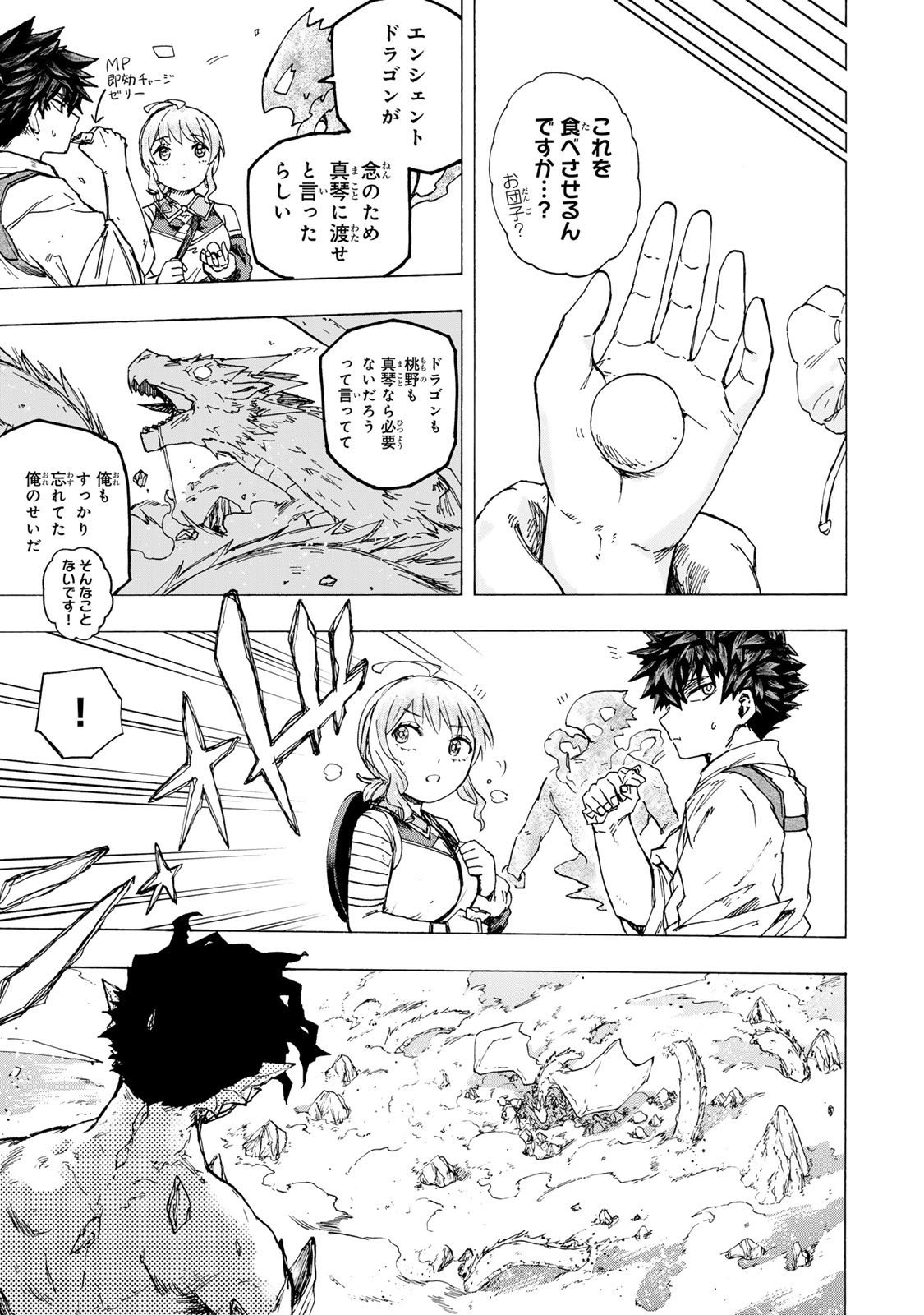 最強で最速の無限レベルアップ Chap 86 - Next Chap 87
