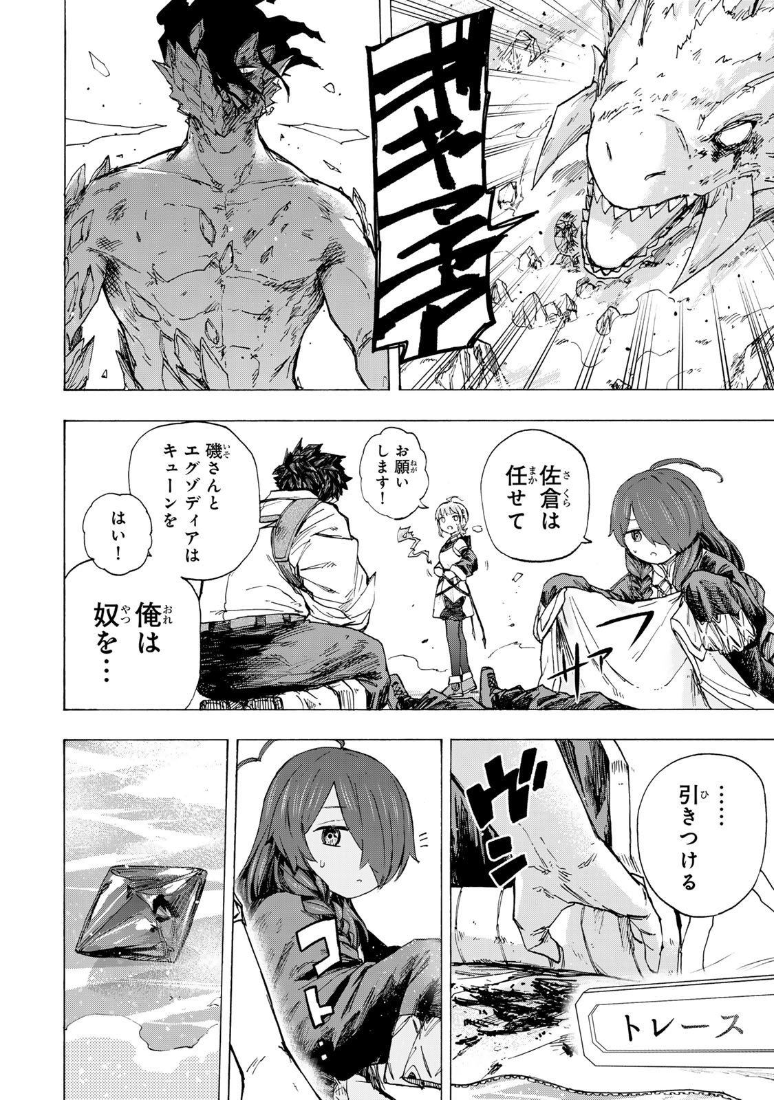 最強で最速の無限レベルアップ Chap 86 - Next Chap 87