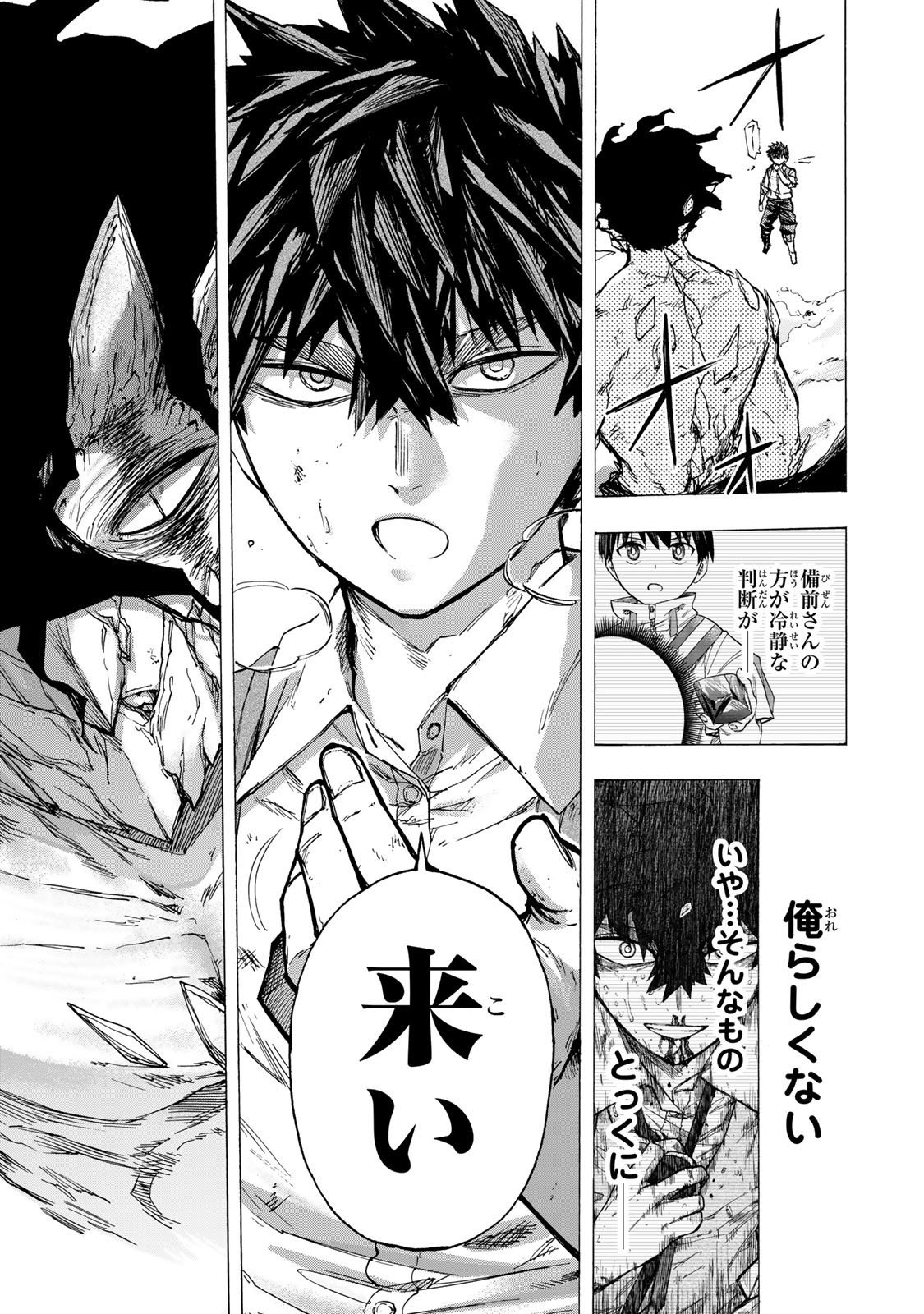 最強で最速の無限レベルアップ Chap 86 - Next Chap 87