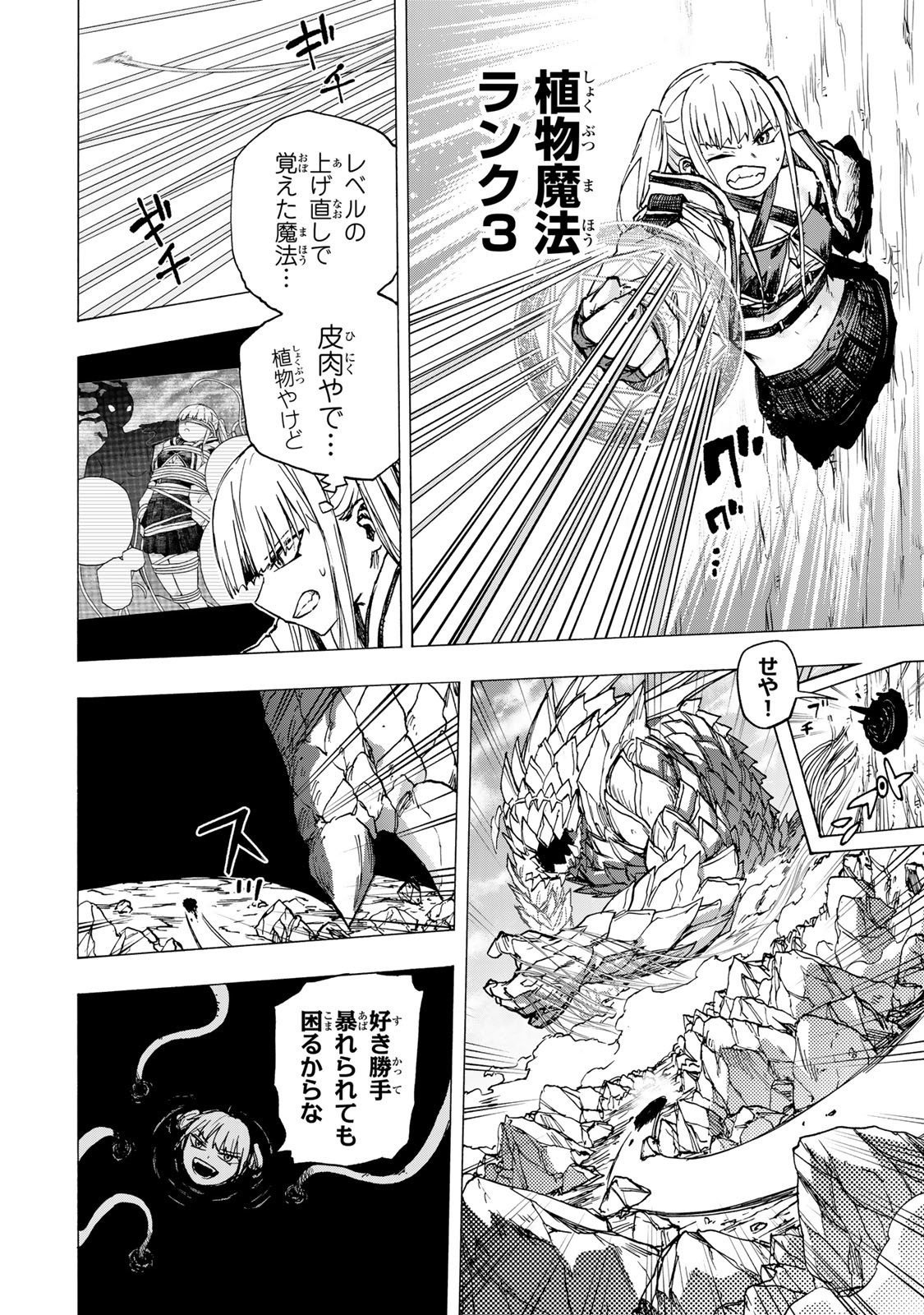 最強で最速の無限レベルアップ Chap 87 - Next Chap 88