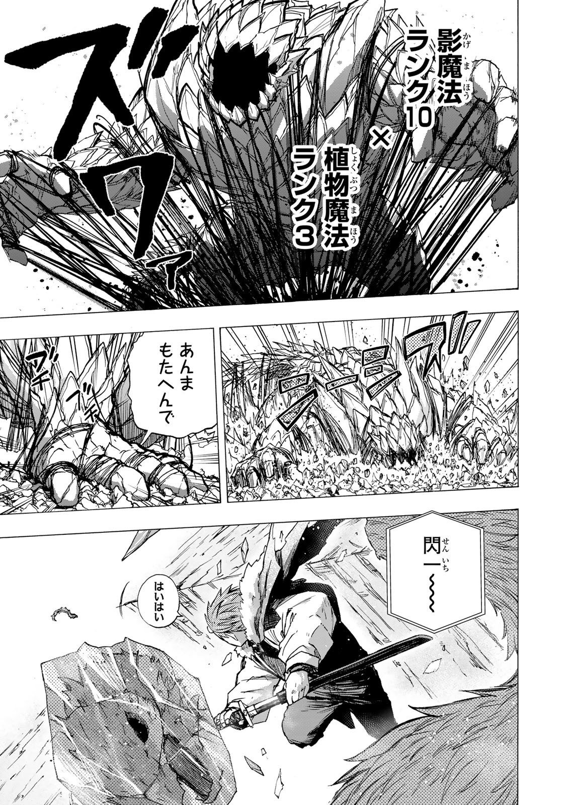最強で最速の無限レベルアップ Chap 87 - Next Chap 88