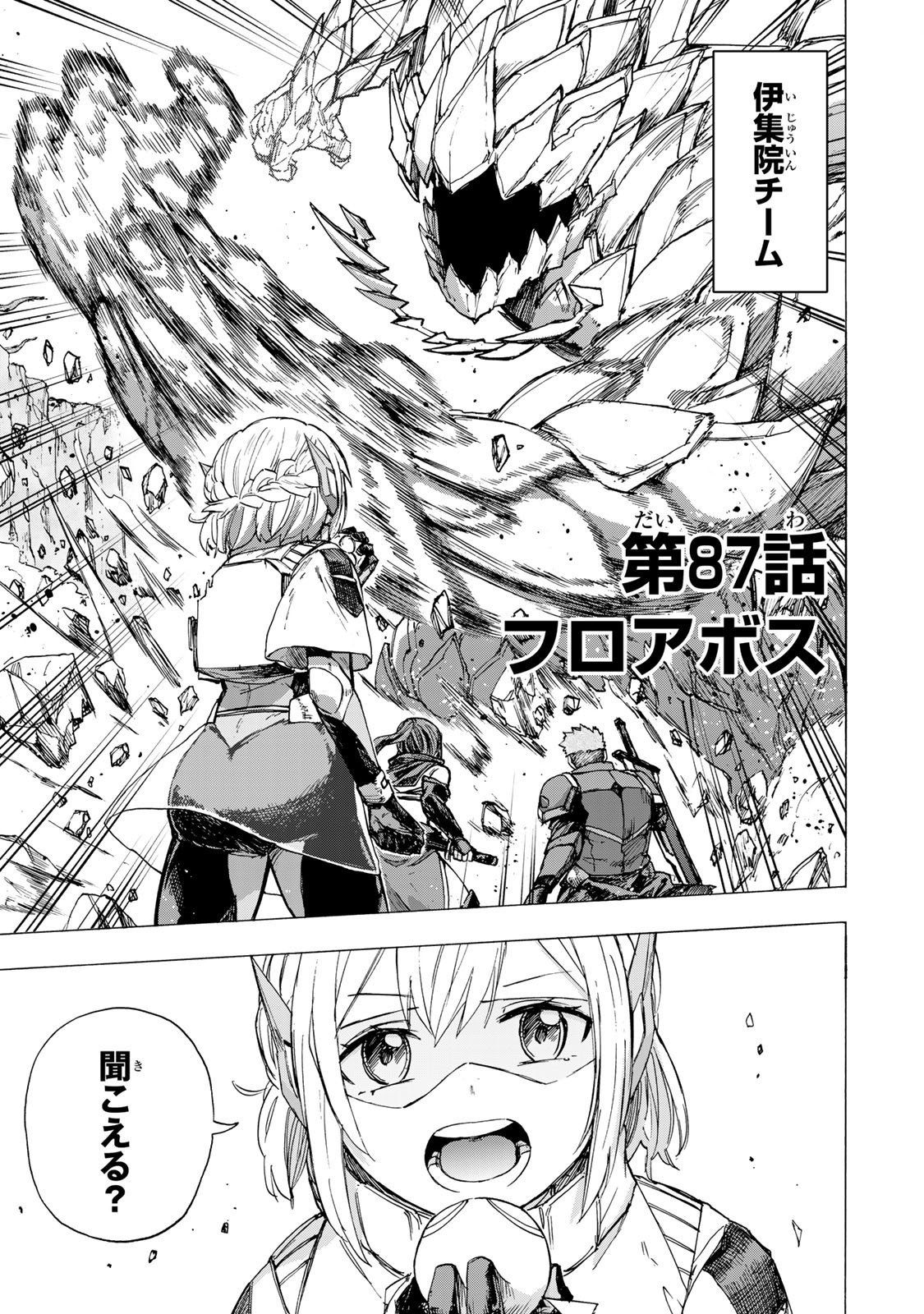 最強で最速の無限レベルアップ Chap 87 - Next Chap 88