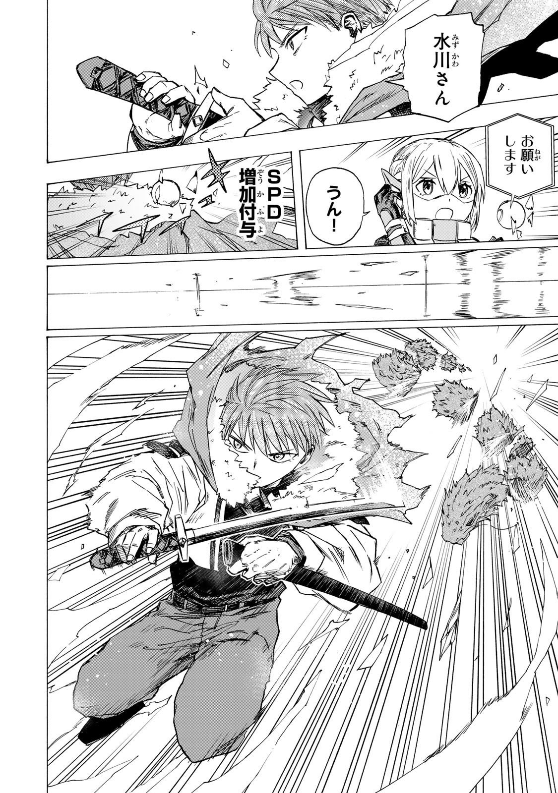 最強で最速の無限レベルアップ Chap 87 - Next Chap 88